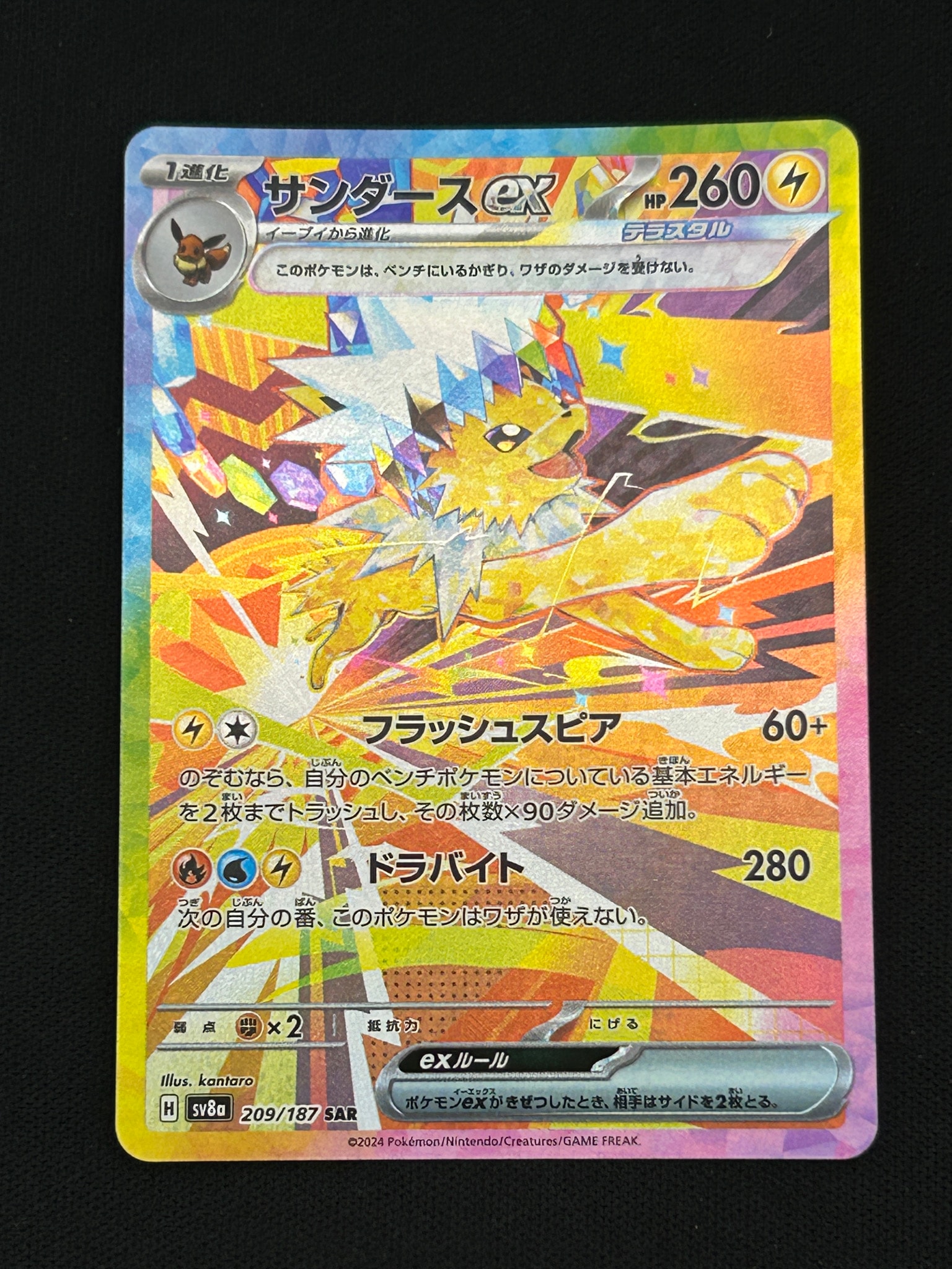 サンダースex SAR [SV8a 209/187](ハイクラスパック「テラスタルフェス