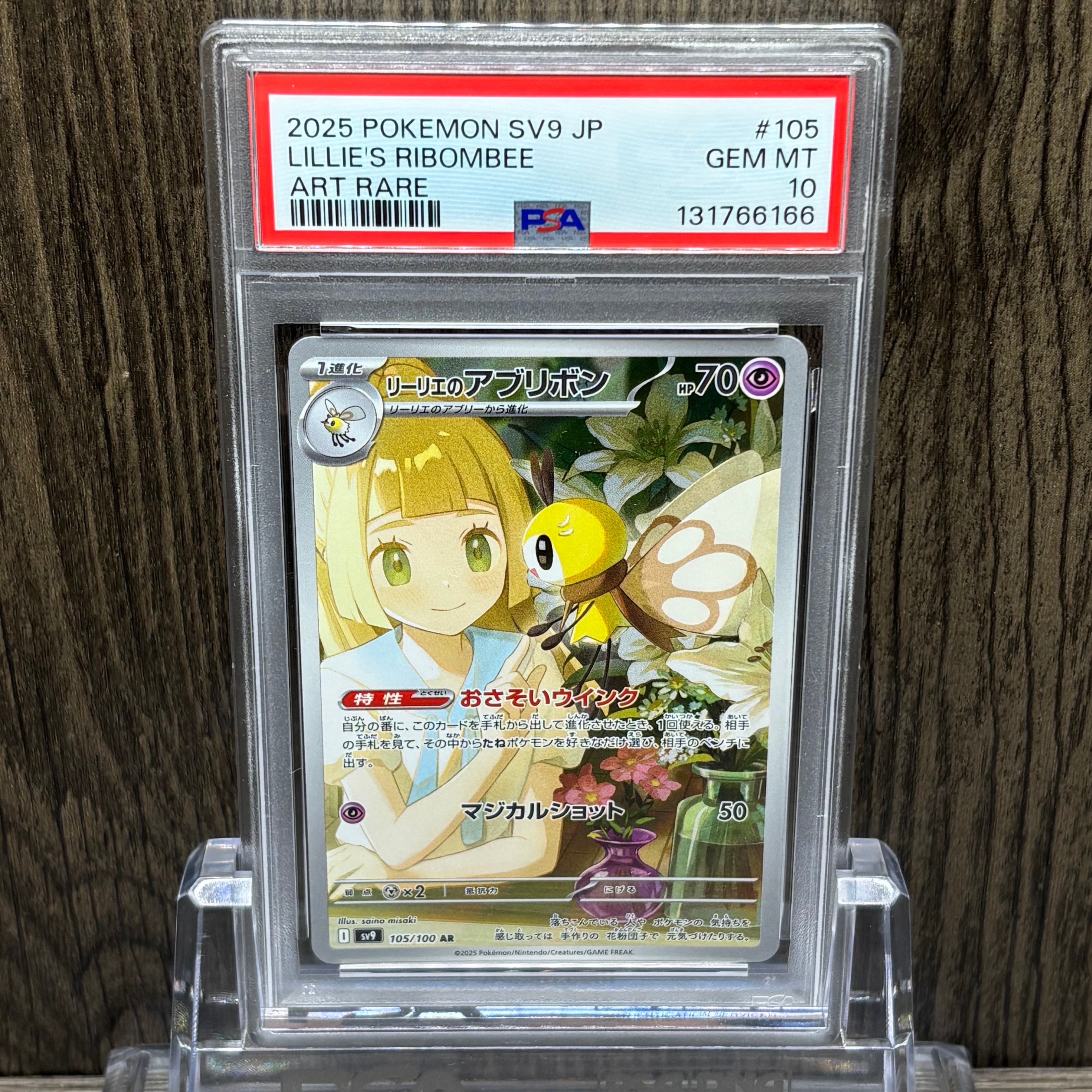 リーリエのアブリボン AR [SV9 105/100](拡張パック「バトルパートナーズ」)