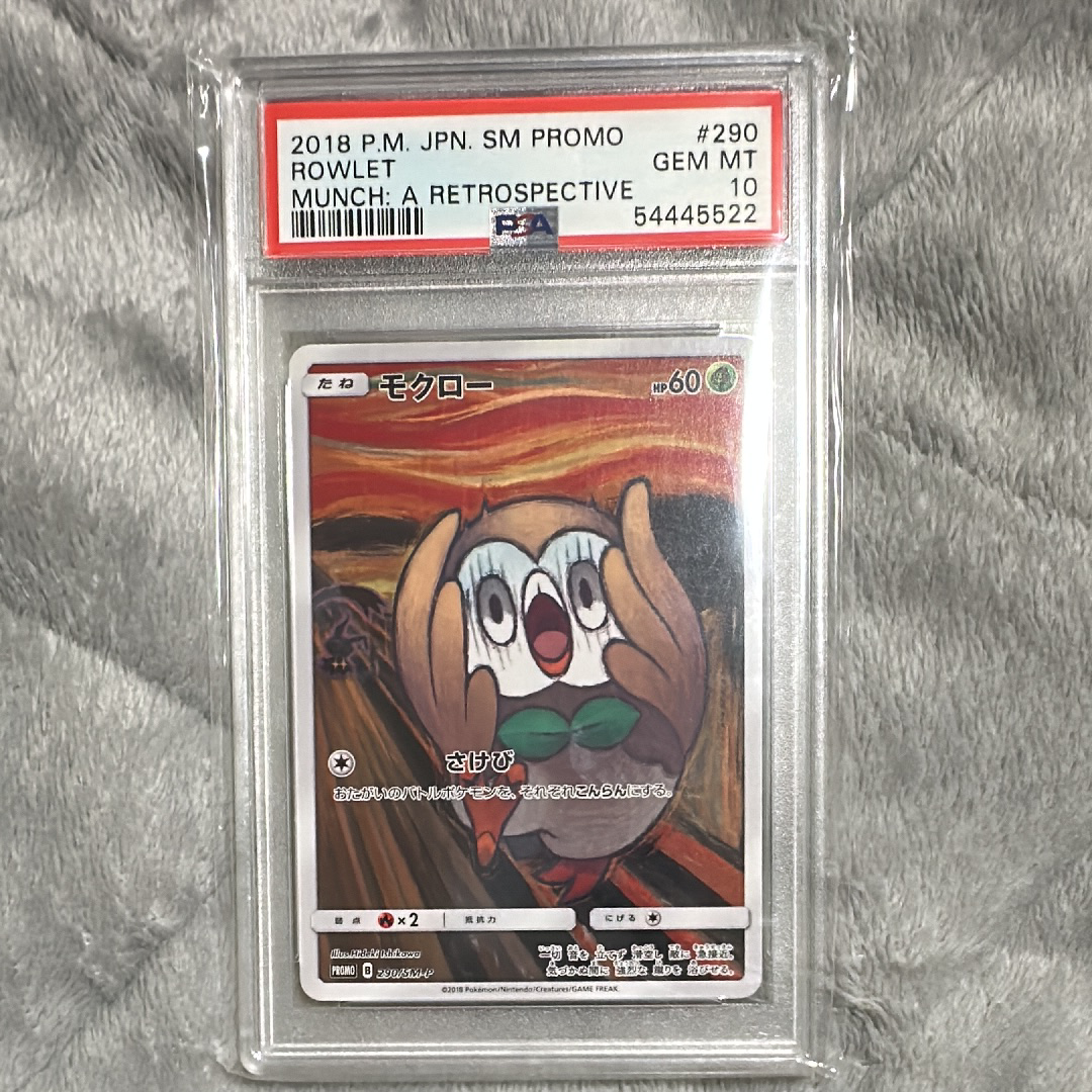 モクロー ムンク展: プロモ[290 SM-P](プロモーションカード「SM-P」)