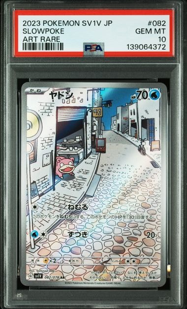 ヤドン AR[SV1V 082/078](スカーレット&バイオレット 拡張パック「バイオレットex」)