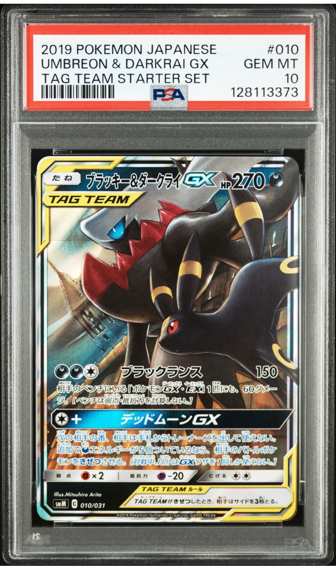 ブラッキー&ダークライGX [SMM 010/031](スターターセット TAG TEAM GX