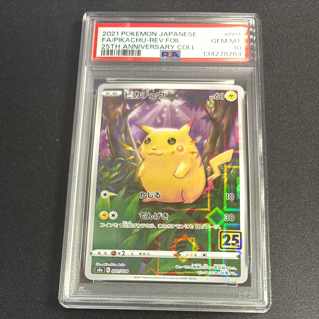 ピカチュウ: ミラー [s8a 001/028](拡張パック「25th アニバーサリー