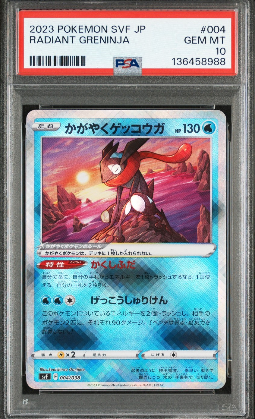 かがやくゲッコウガ [SVF 004/038](デッキビルドBOX 黒炎の支配者)