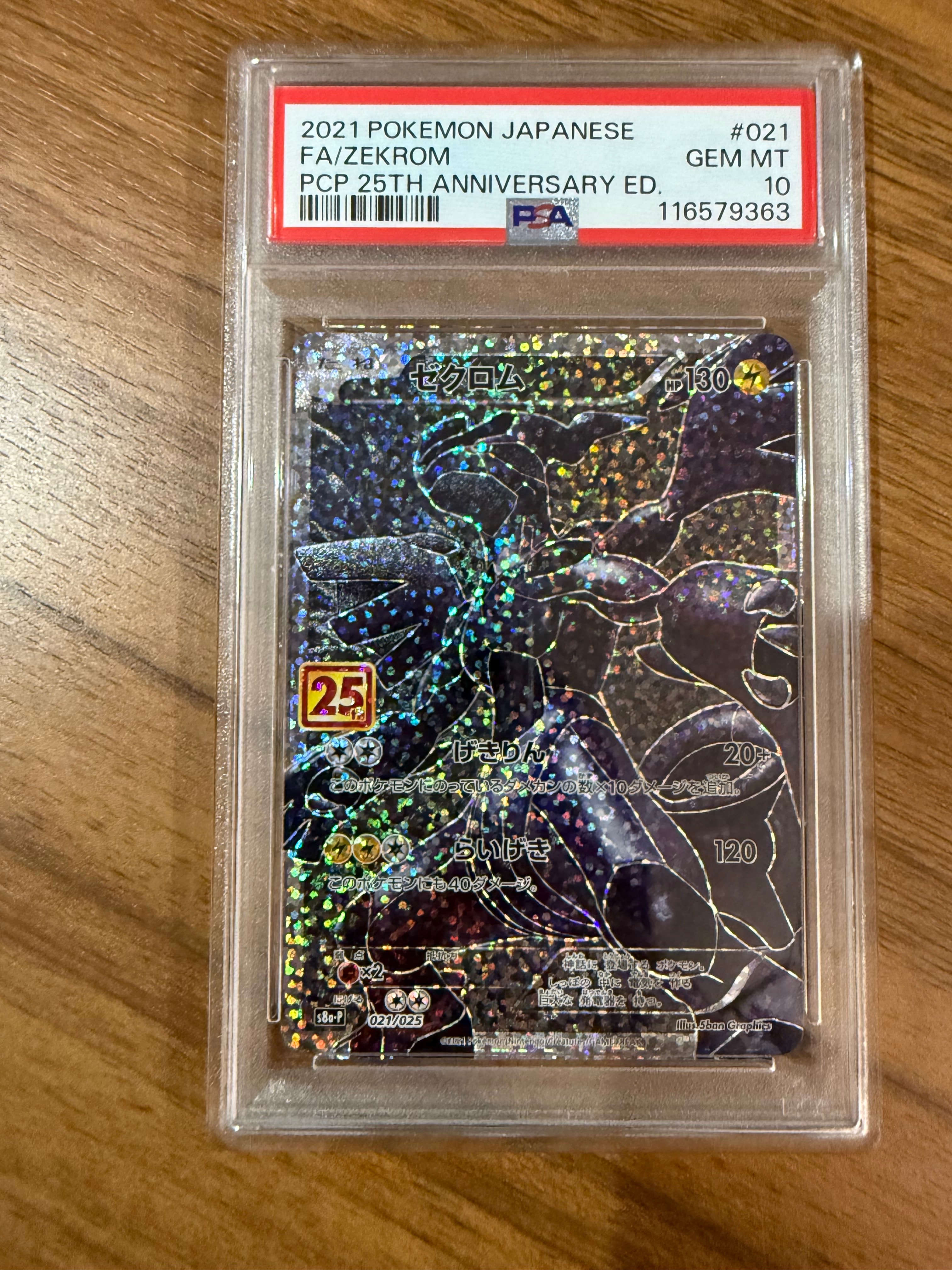 ゼクロム: プロモ[S8a-P 021/025](プロモカードパック 25th ANNIVERSARY edition) 