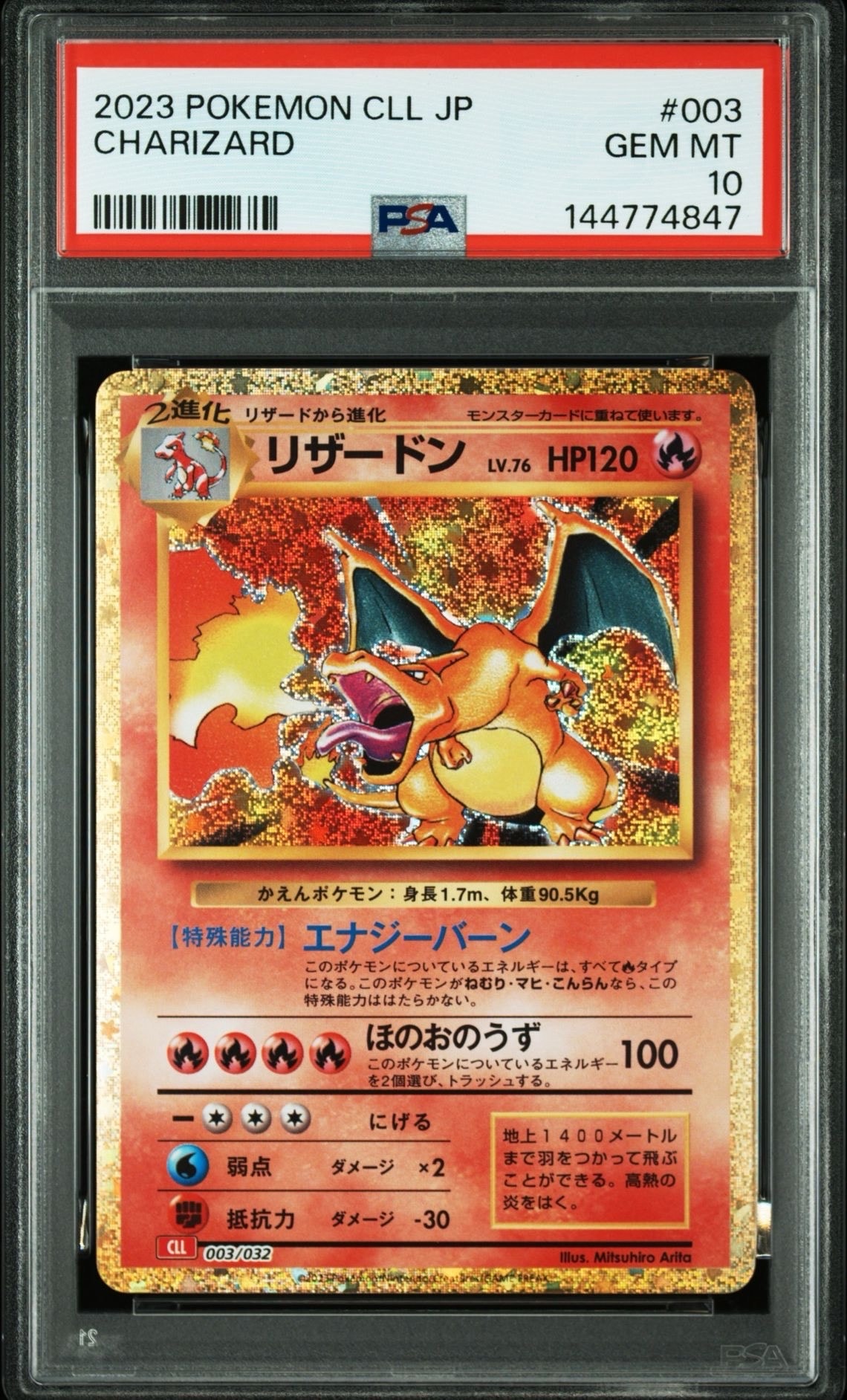 リザードン [CLL 003/032](ポケモンカードゲーム Classic)