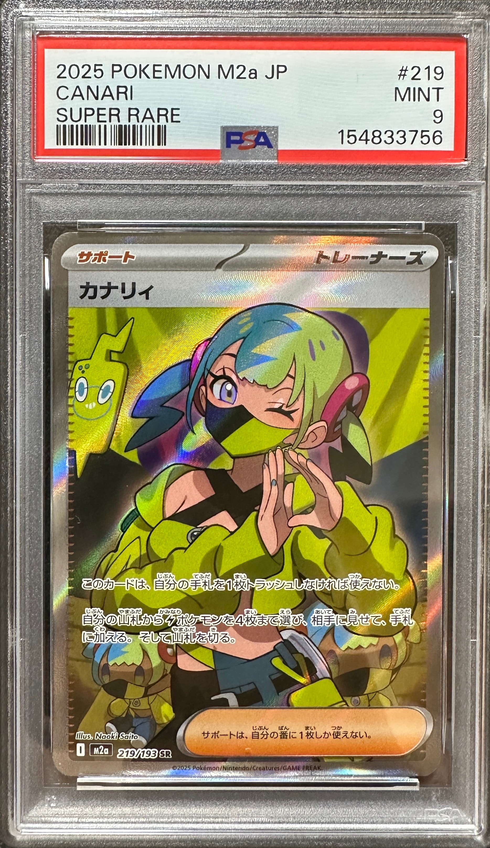 カナリィ SR [M2a 219/193](ハイクラスパック「MEGAドリームex」)