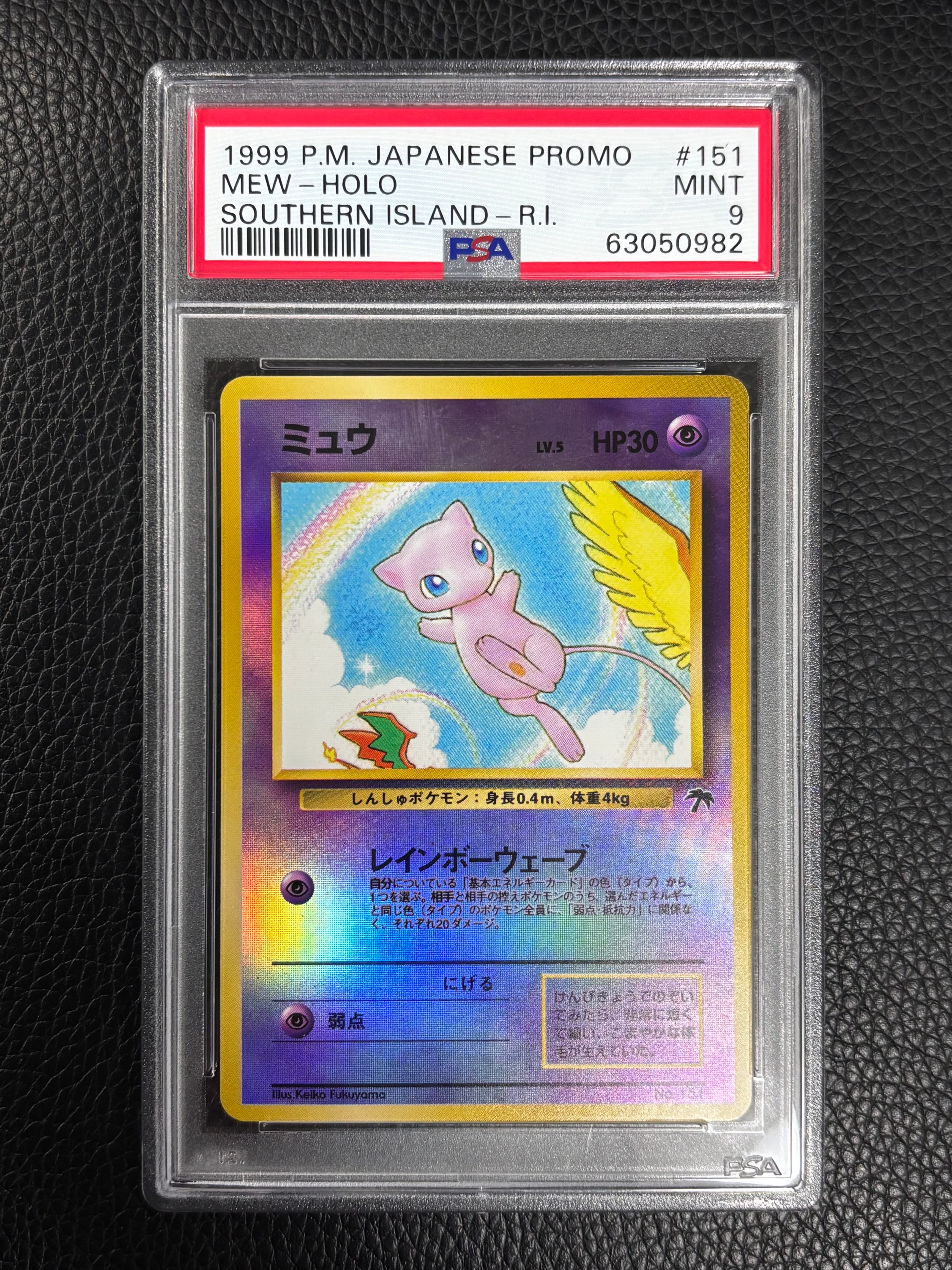 ミュウ : 旧裏 [PMCG-P No.151](旧裏面 プロモーションカード「サザンアイランド 映画公開記念」)