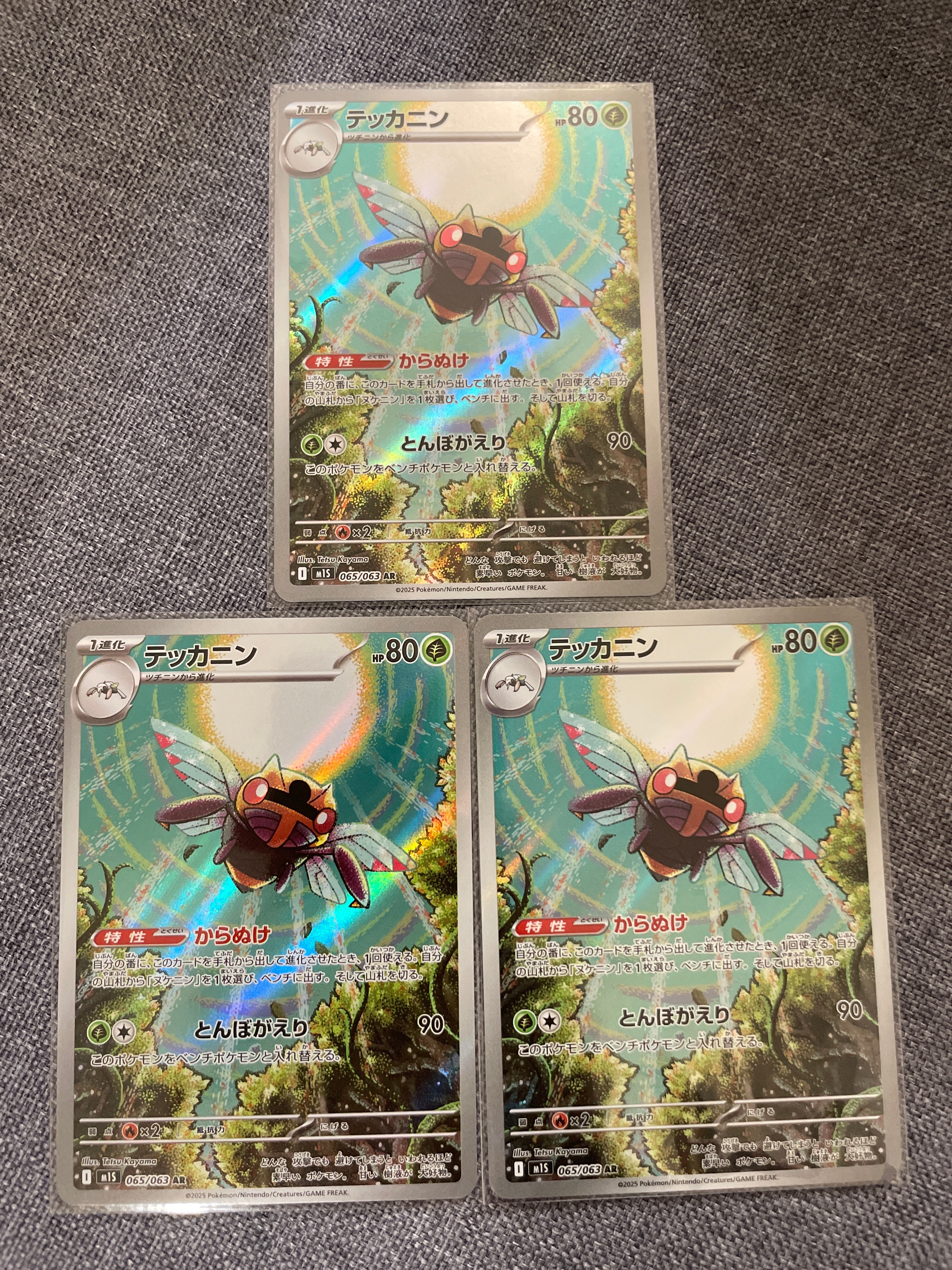 テッカニン AR [M1S 065/063](拡張パック「メガシンフォニア」)