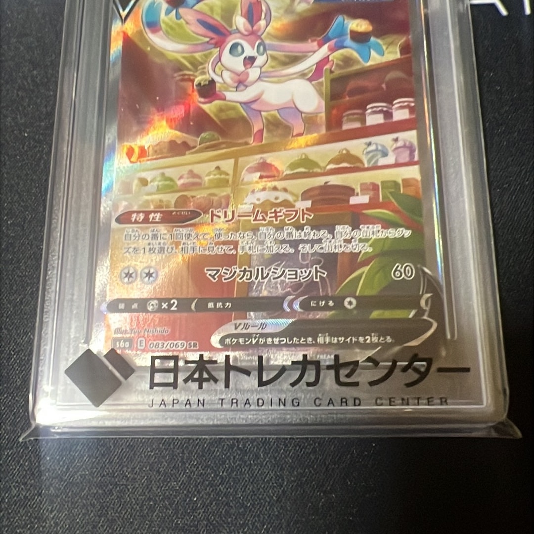 PSA10】ニンフィアV SR: SA[S6a 083/069](強化拡張パック「イーブイ