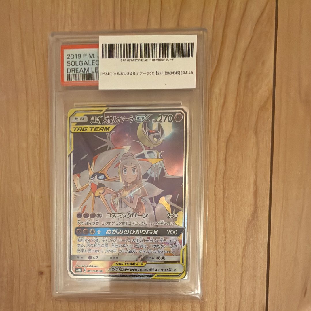 ソルガレオ&ルナアーラGX (リーリエ) SR :SA (ソルルナGX) [SM11b 063/049](強化拡張パック「ドリームリーグ」)