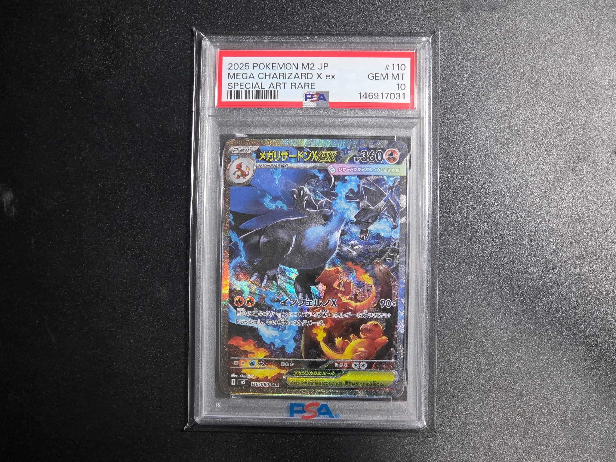 メガリザードンXex SAR [M2 110/080](拡張パック「インフェルノX」)