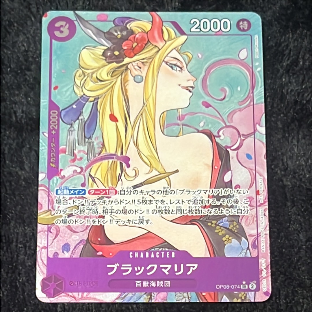 ブラックマリア SR-P [OP08-074](プロモーションカード「始めようキャンペーン プロモーションパック」)