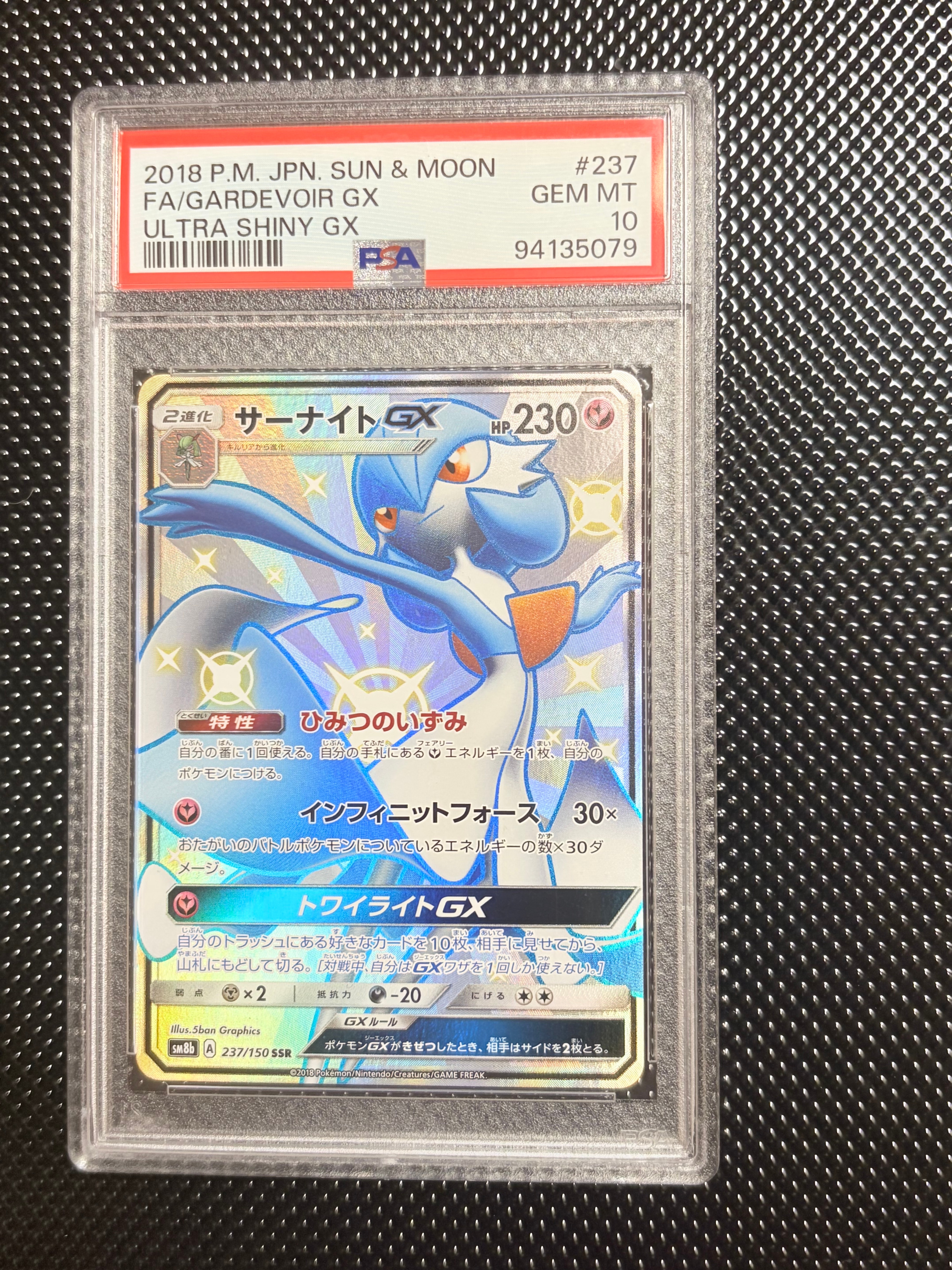 サーナイトGX SSR[SM8b 237/150](ハイクラスパック「GXウルトラ