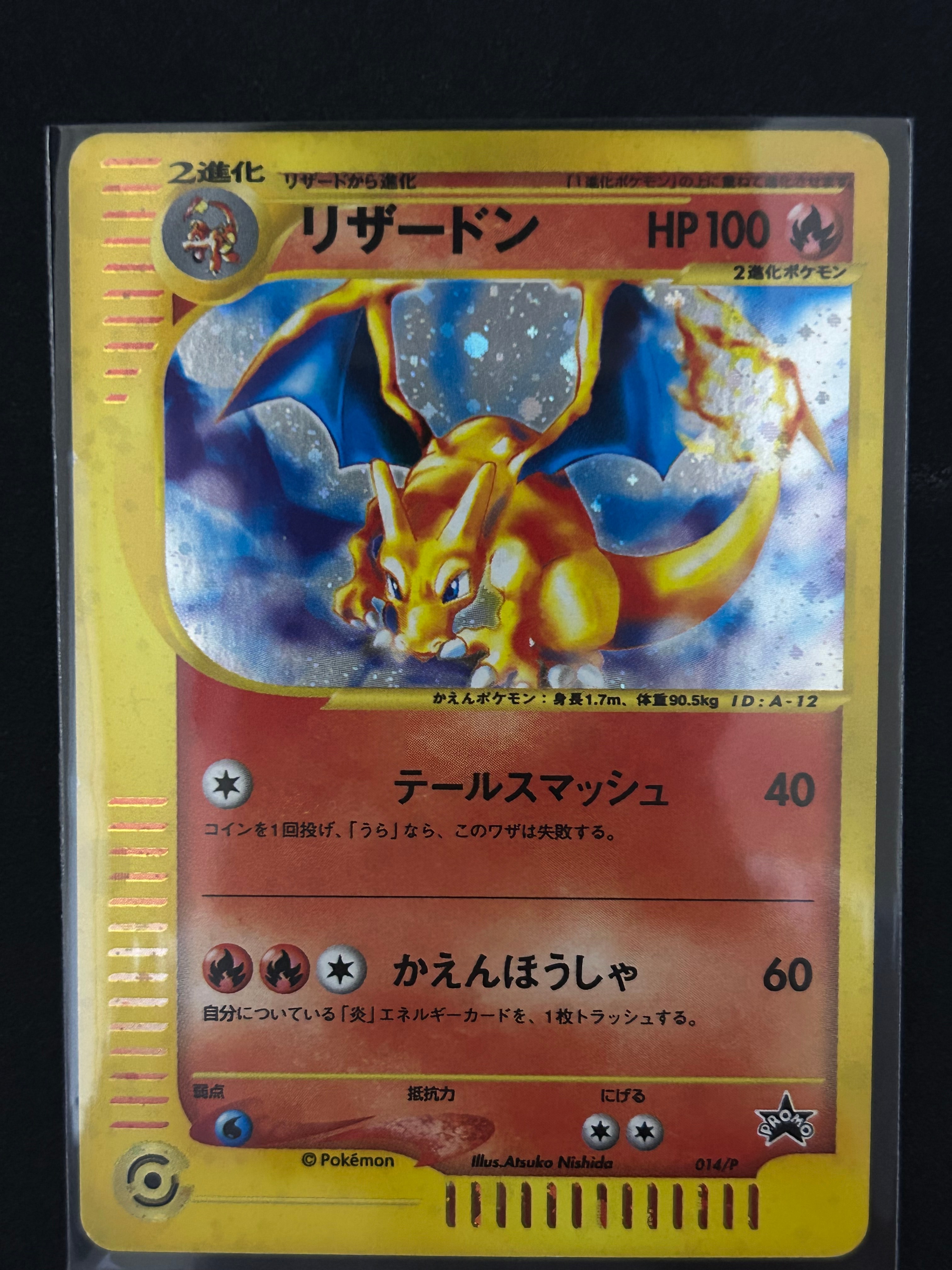 PSA10】リザードン: プロモ[e-P 014](プロモーションカード「トリプル