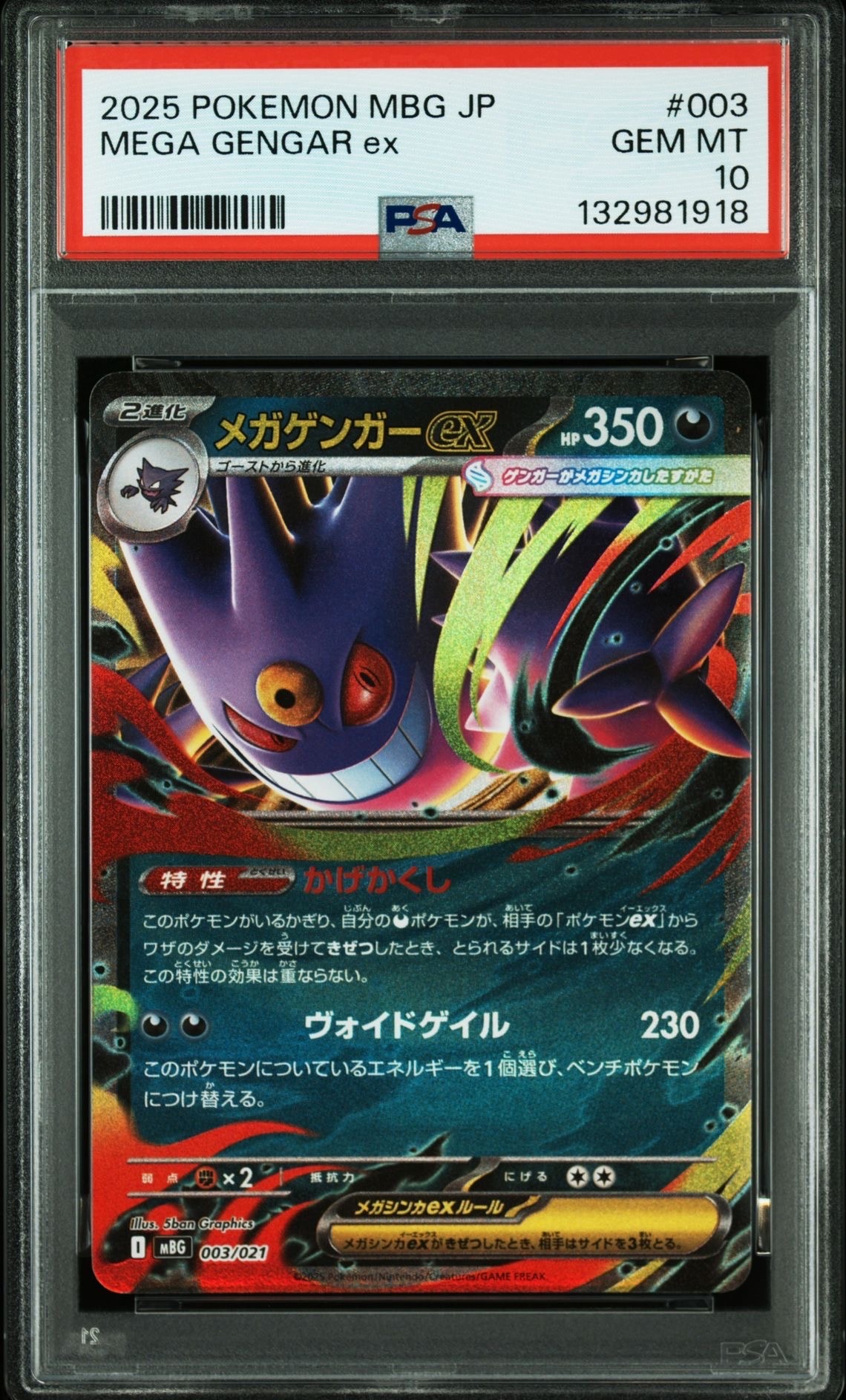 メガゲンガーex [MBG 003/021](スターターセットMEGA「メガゲンガーex」)