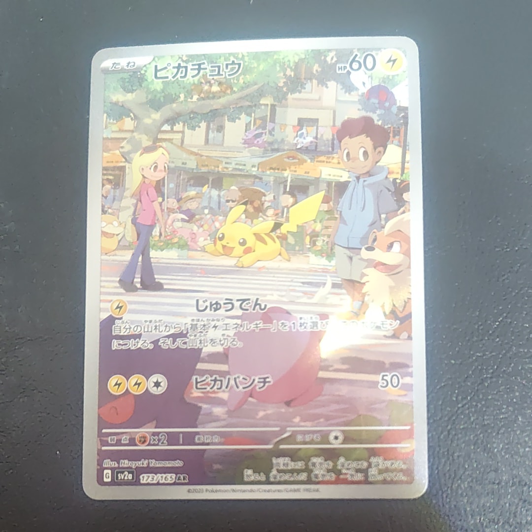 ピカチュウ AR[SV2a 173/165](強化拡張パック「ポケモンカード151」)