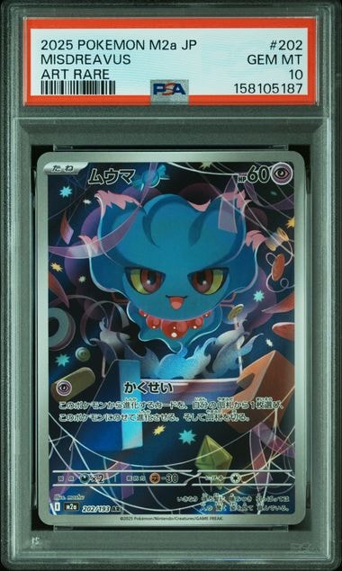 ムウマ AR [M2a 202/193](ハイクラスパック「MEGAドリームex」)