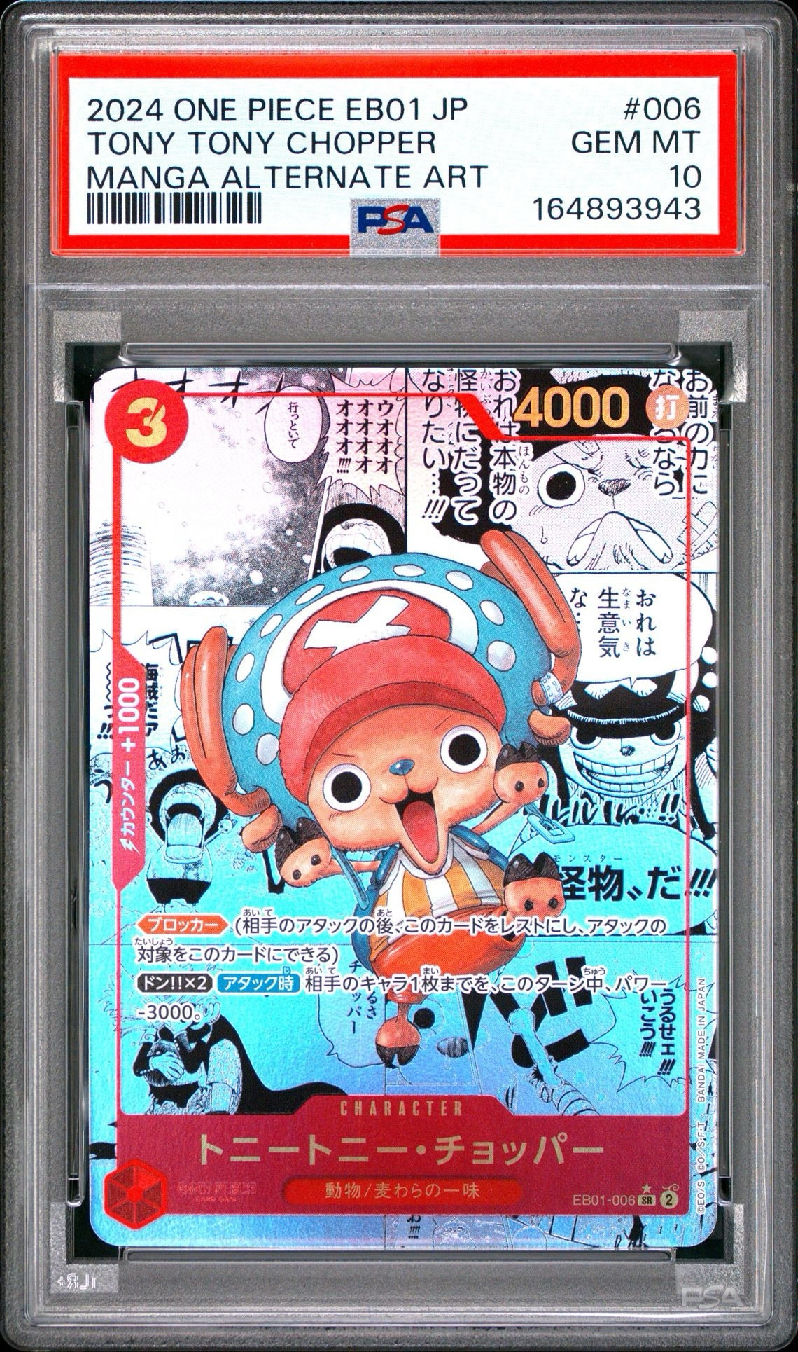 PSA10】トニートニー・チョッパー SR-SP (コミパラ) :カウンター +1000