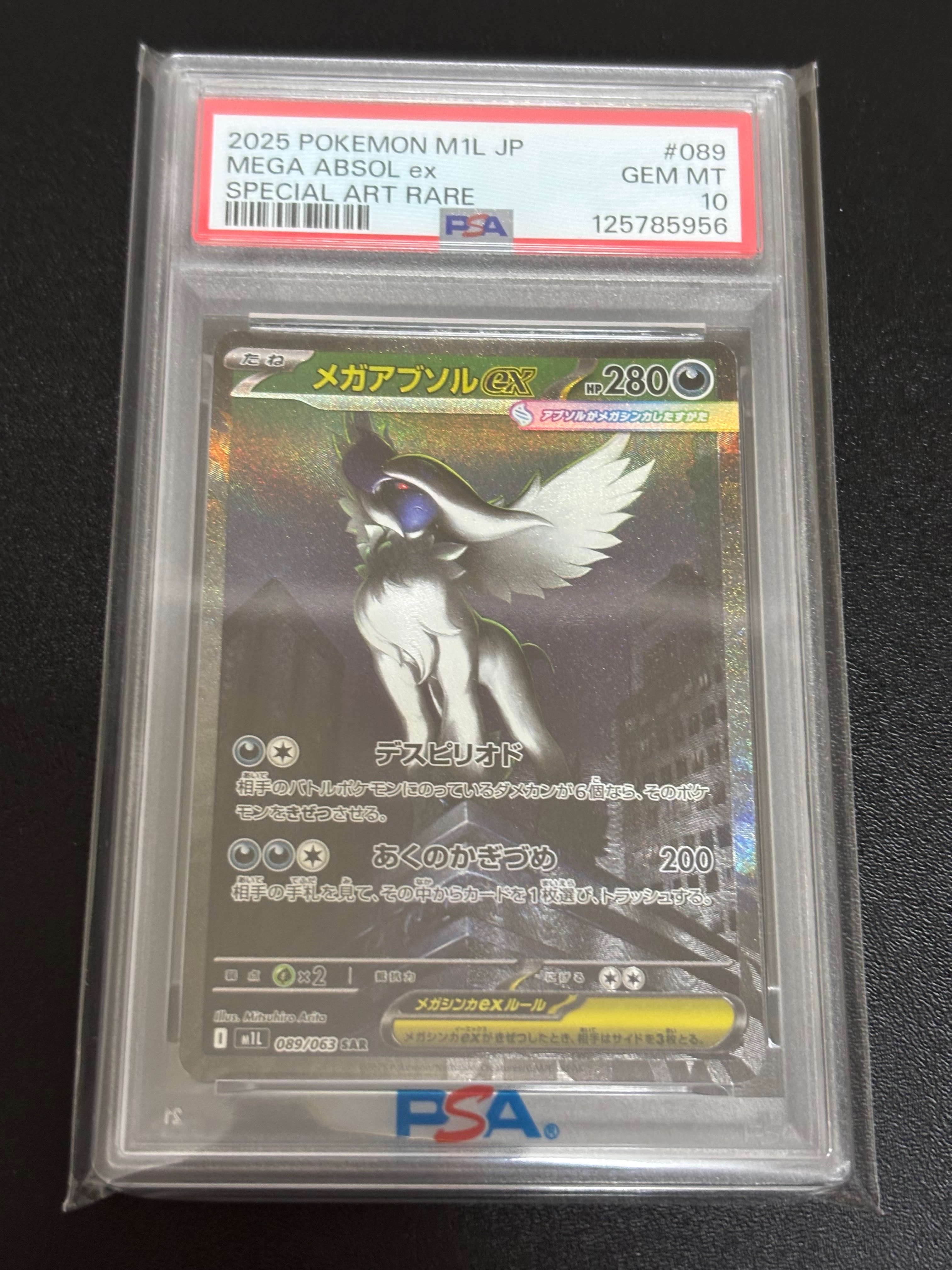 メガアブソルex SAR [M1L 089/063](拡張パック「メガブレイブ」)