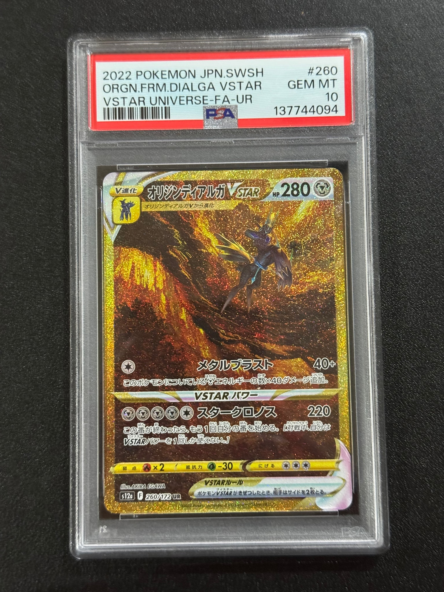 PSA10】オリジンディアルガVSTAR UR[s12a 260/172](ハイクラスパック