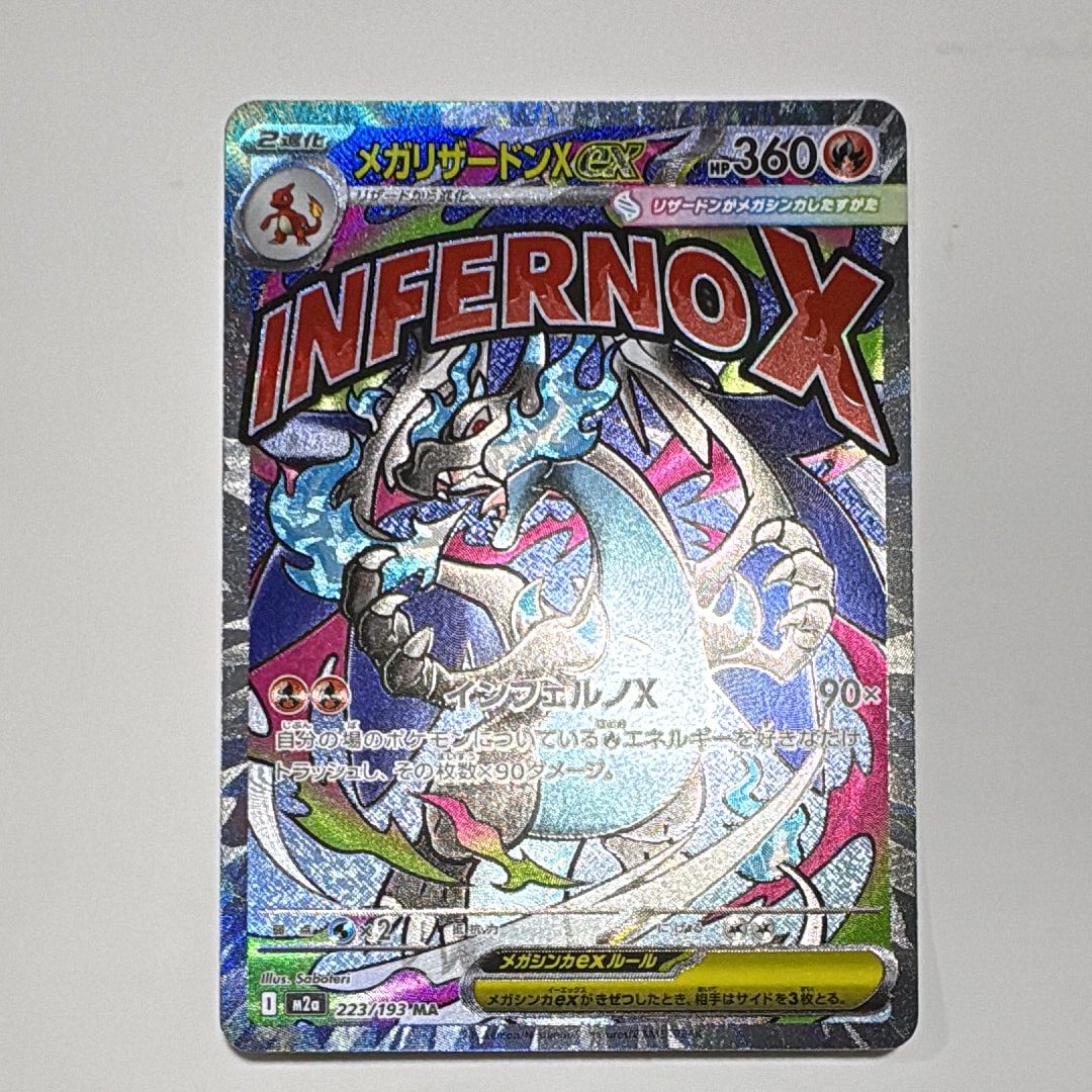 メガリザードンXex MA [M2a 223/193](ハイクラスパック「MEGAドリームex」)