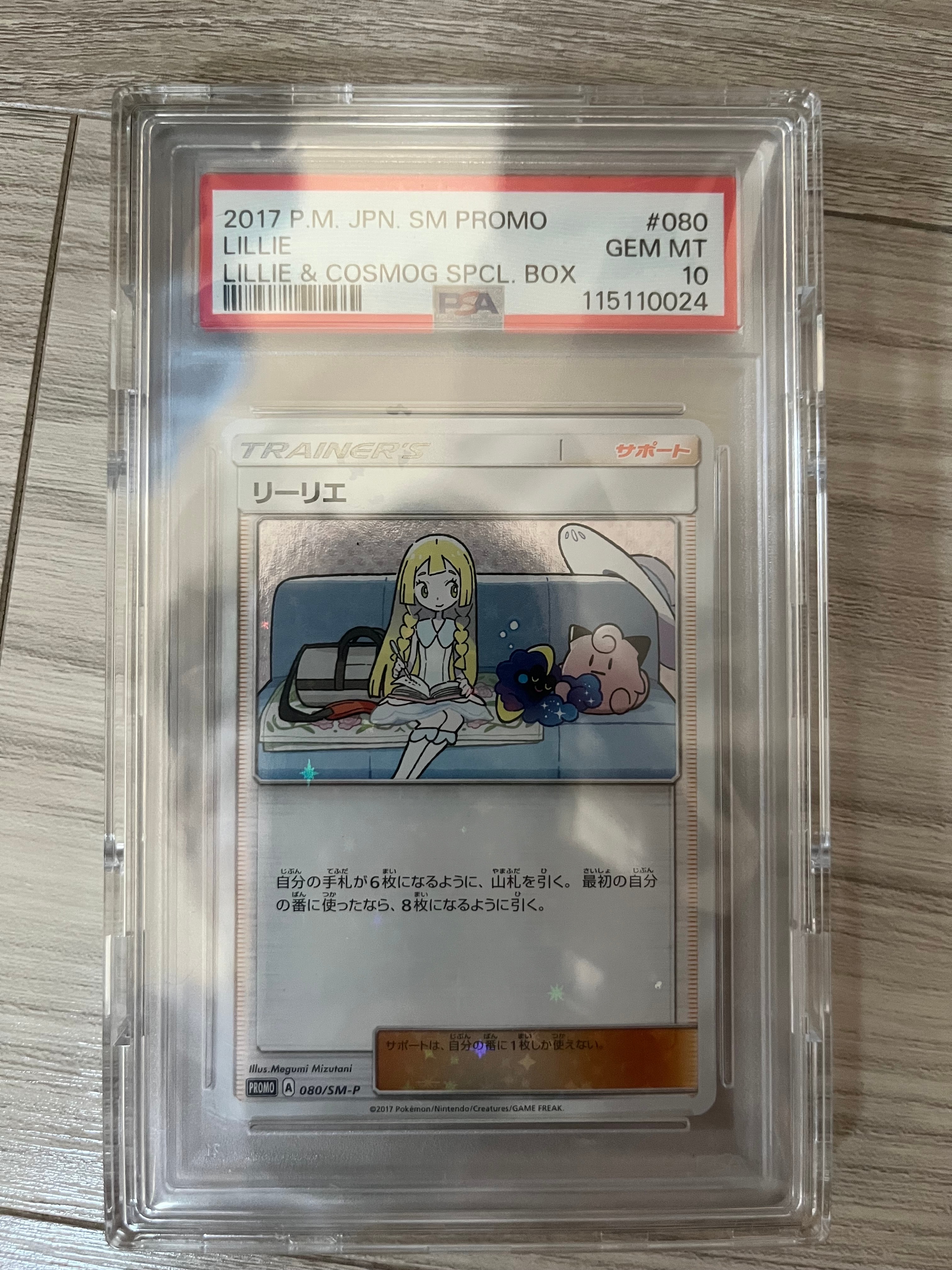 リーリエ: プロモ[SM-P 080](プロモーションカード「スペシャルBOX リーリエ&コスモッグ」)