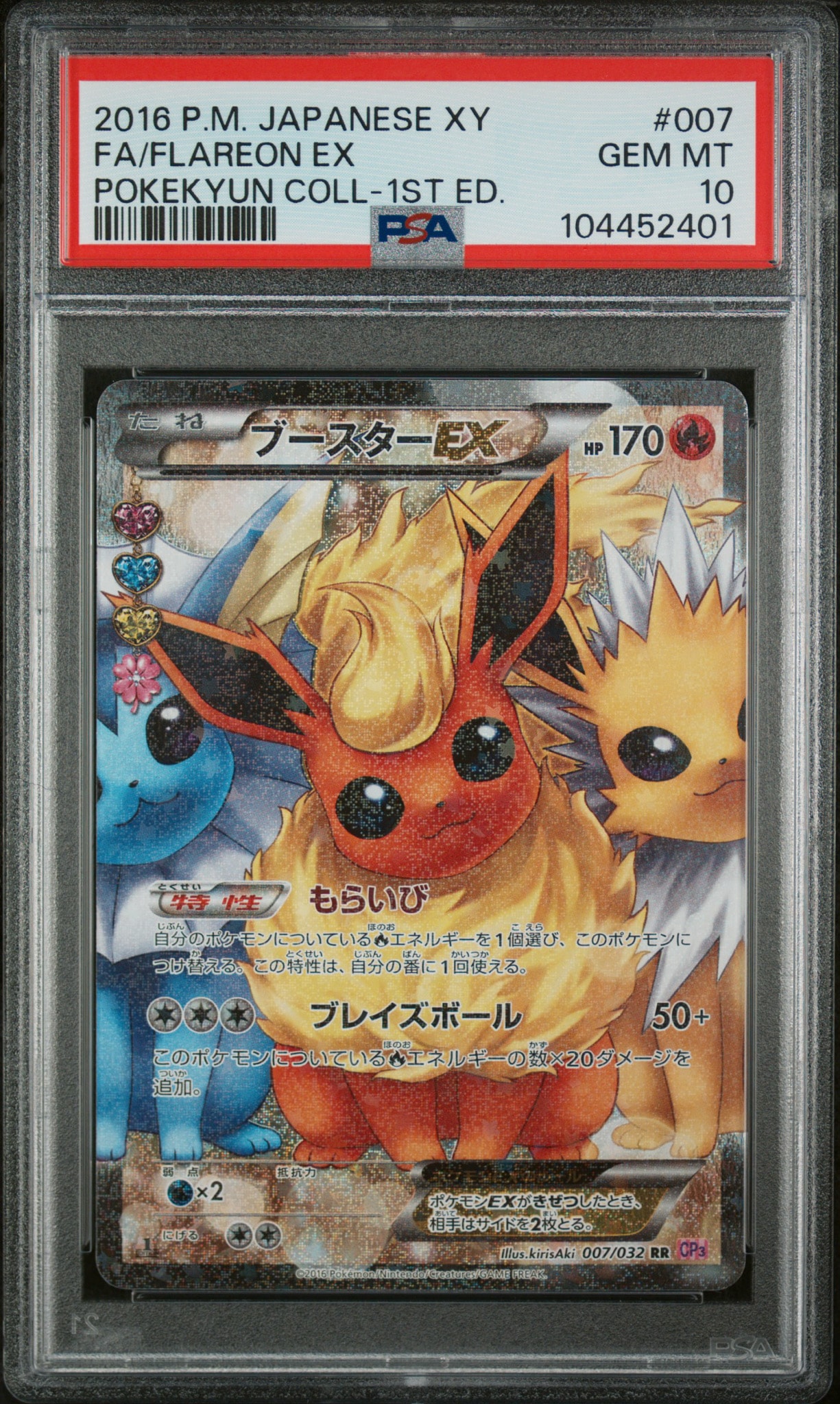 ブースターEX RR :1ED [CP3 007/032](コンセプトパック「ポケキュン