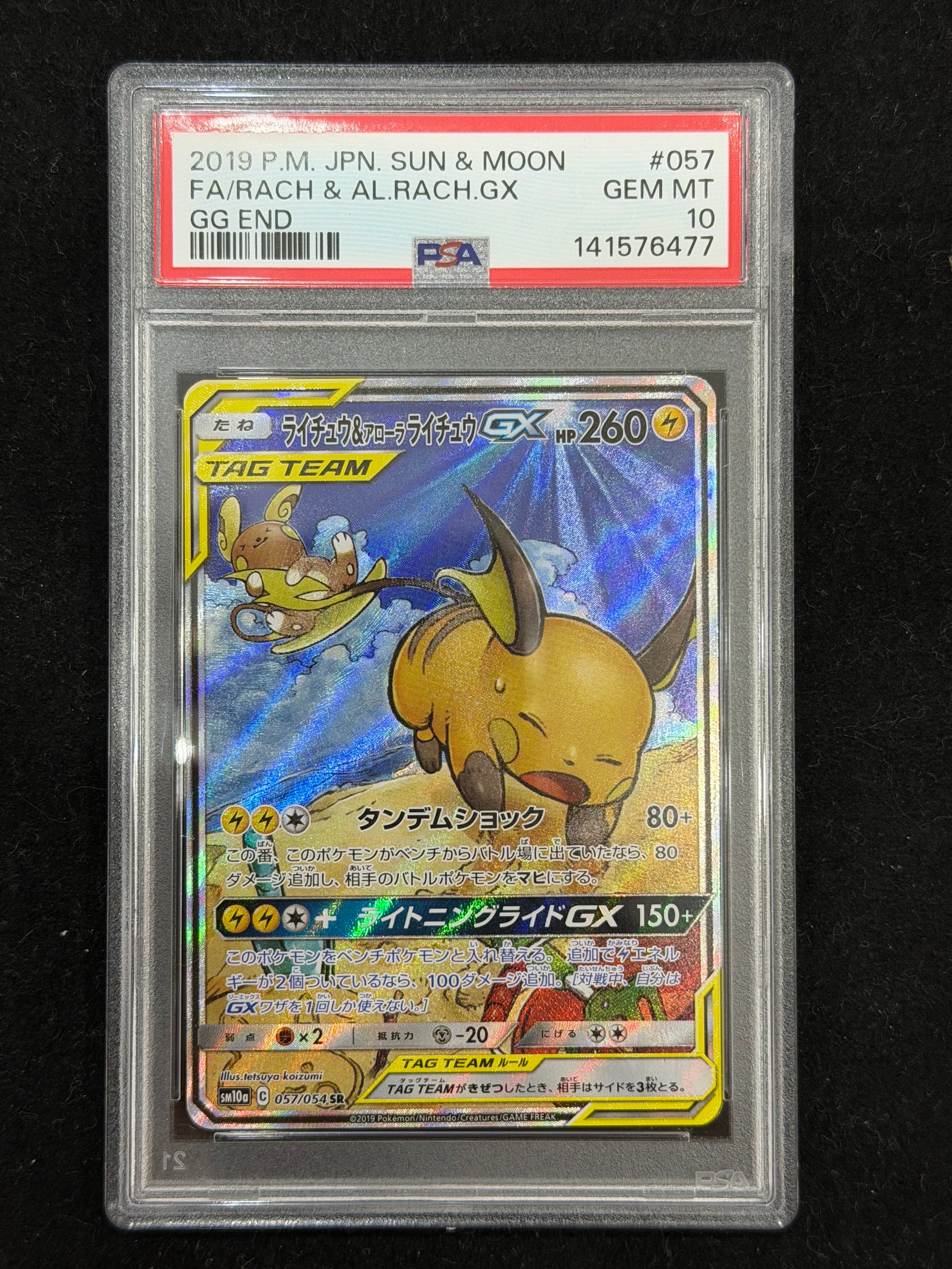 PSA10】ライチュウ&アローラライチュウGX SR: SA[SM10a 057/054](強化