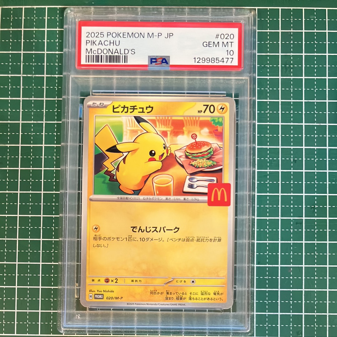 ピカチュウ P [M-P 020](プロモカードパック「マクドナルド ハッピーセット2025」)