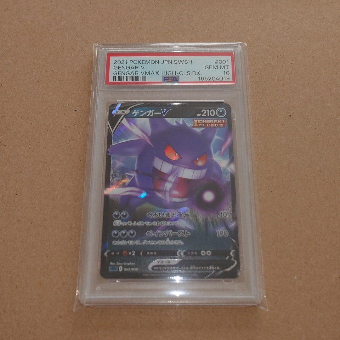 PSA10】ゲンガーV [SGG 001/019](ハイクラスデッキ「ゲンガーVMAX」) 1