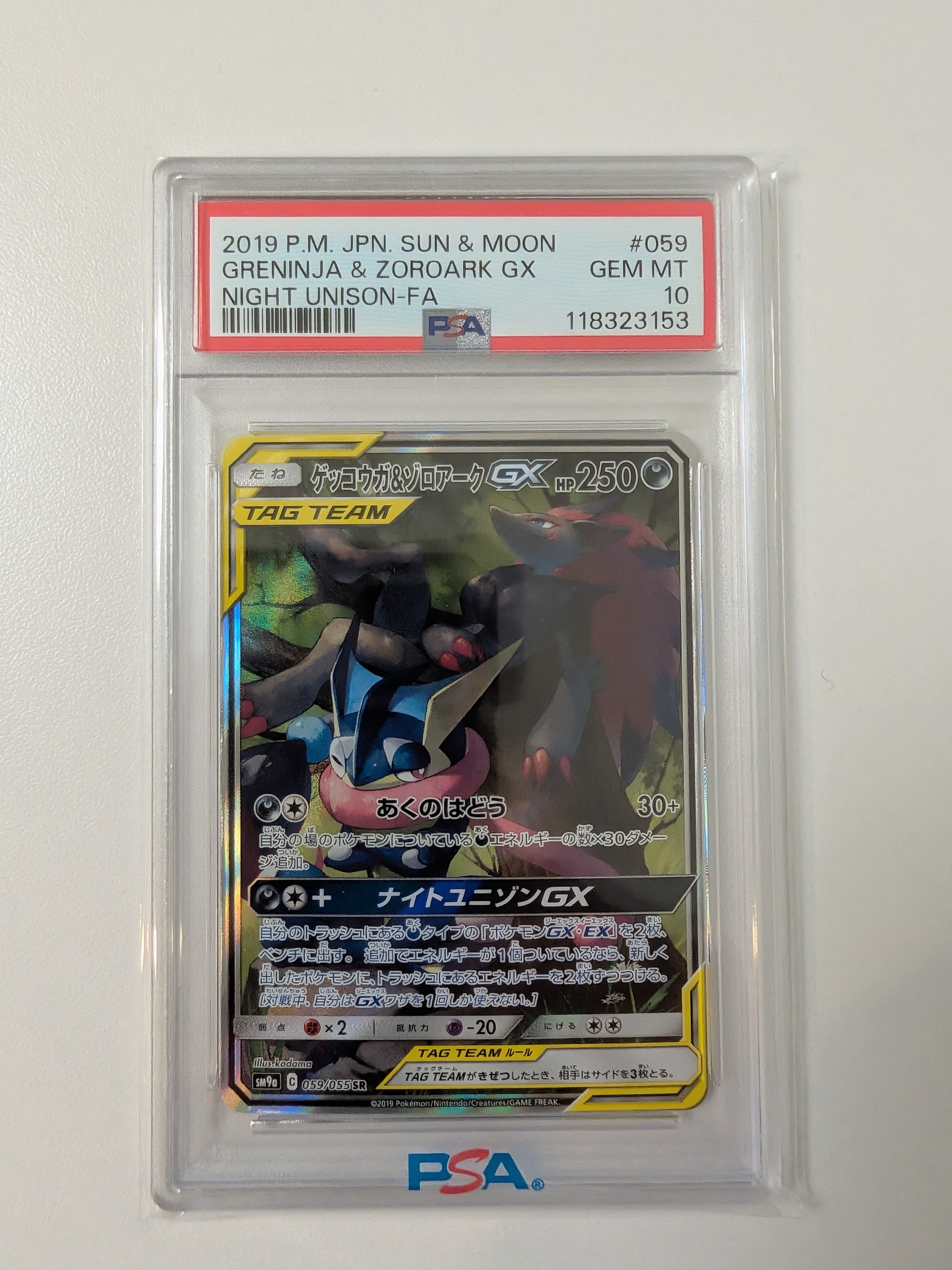 ゲッコウガ&ゾロアークGX SR: SA[SM9a 059/055](強化拡張パック