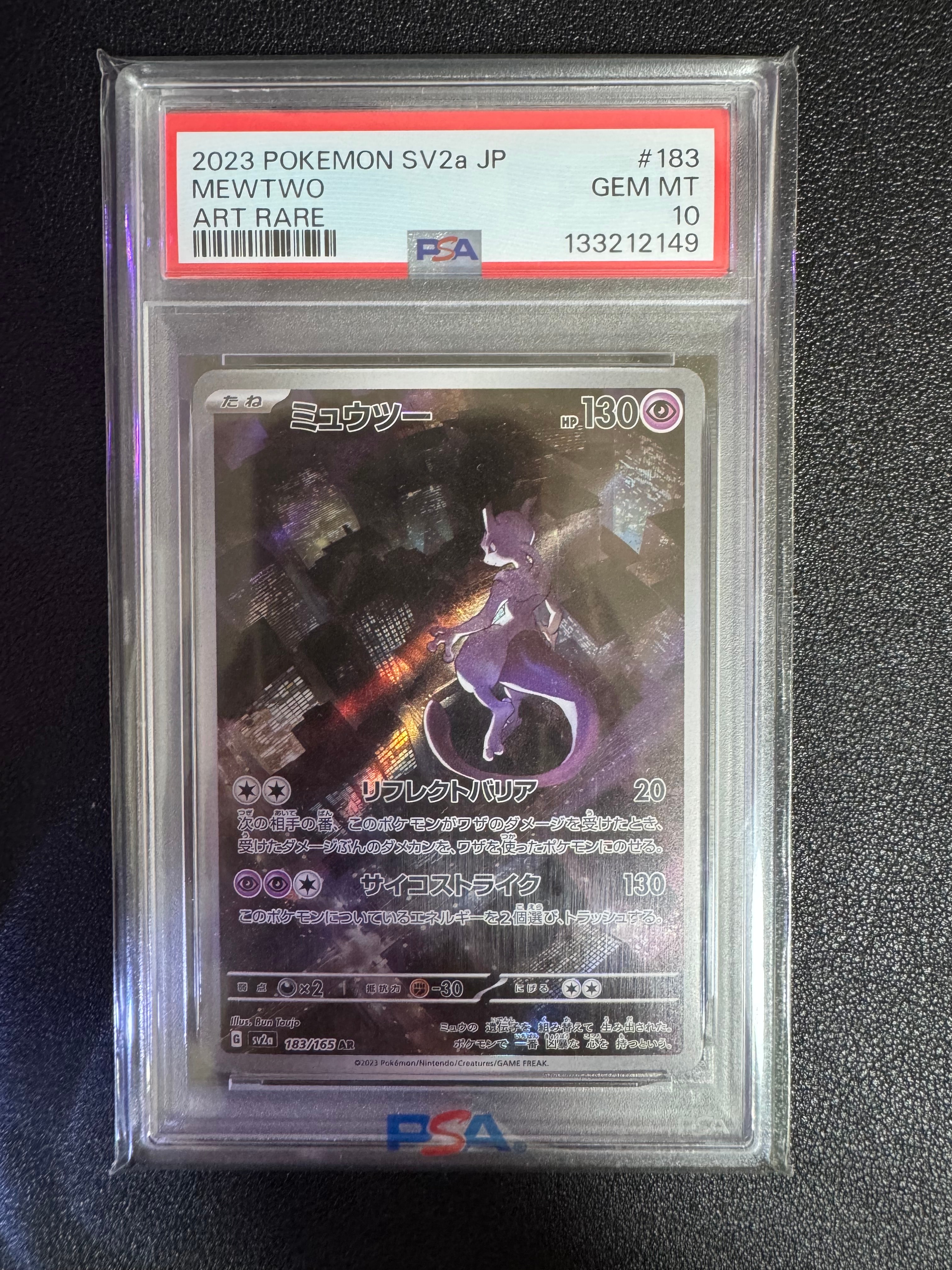 PSA10】ミュウツー AR[SV2a 183/165](強化拡張パック「ポケモンカード