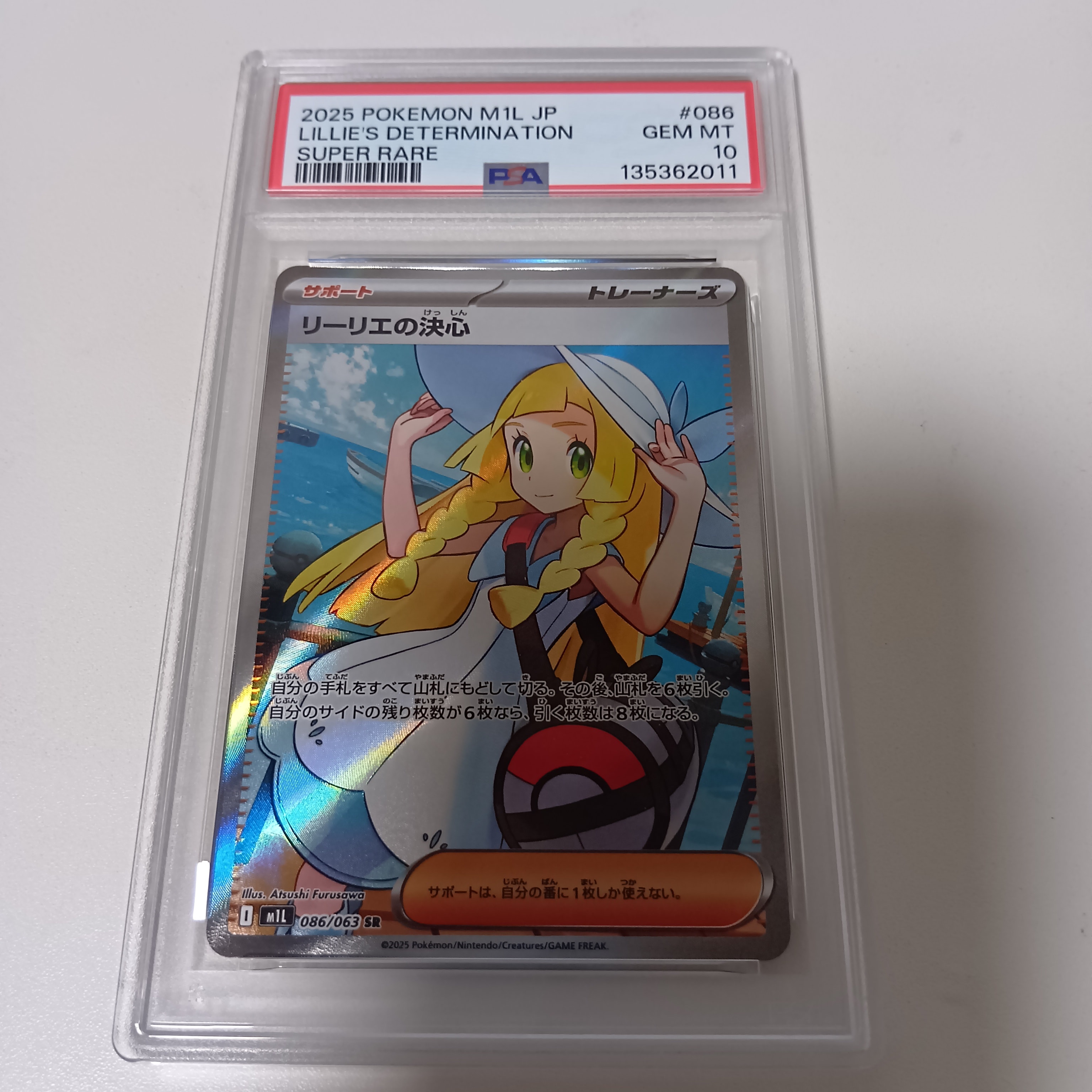リーリエの決心 SR [M1L 086/063](拡張パック「メガブレイブ」)