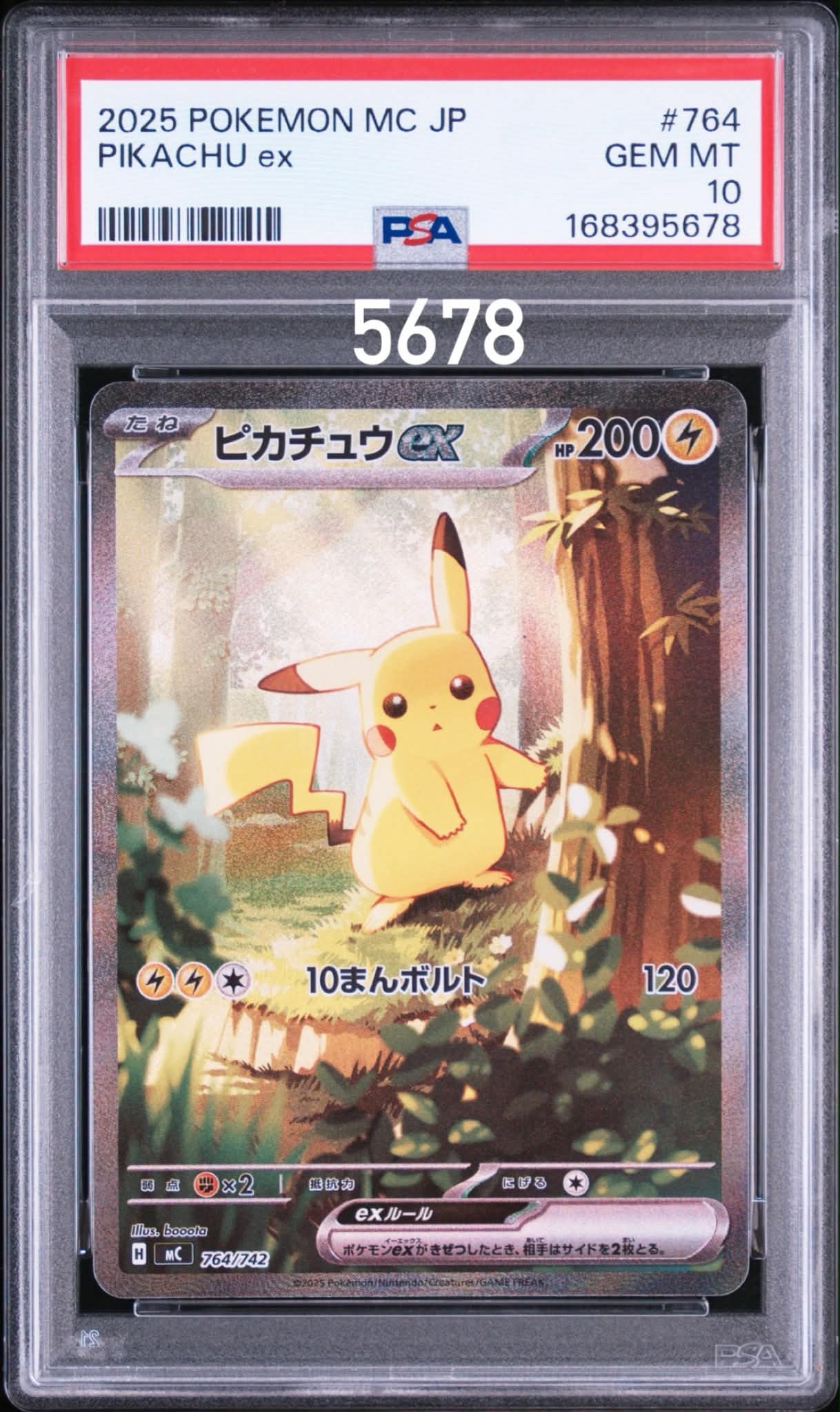 ピカチュウex SAR仕様 [MC 764/742](スタートデッキ100「バトルコレクション」)