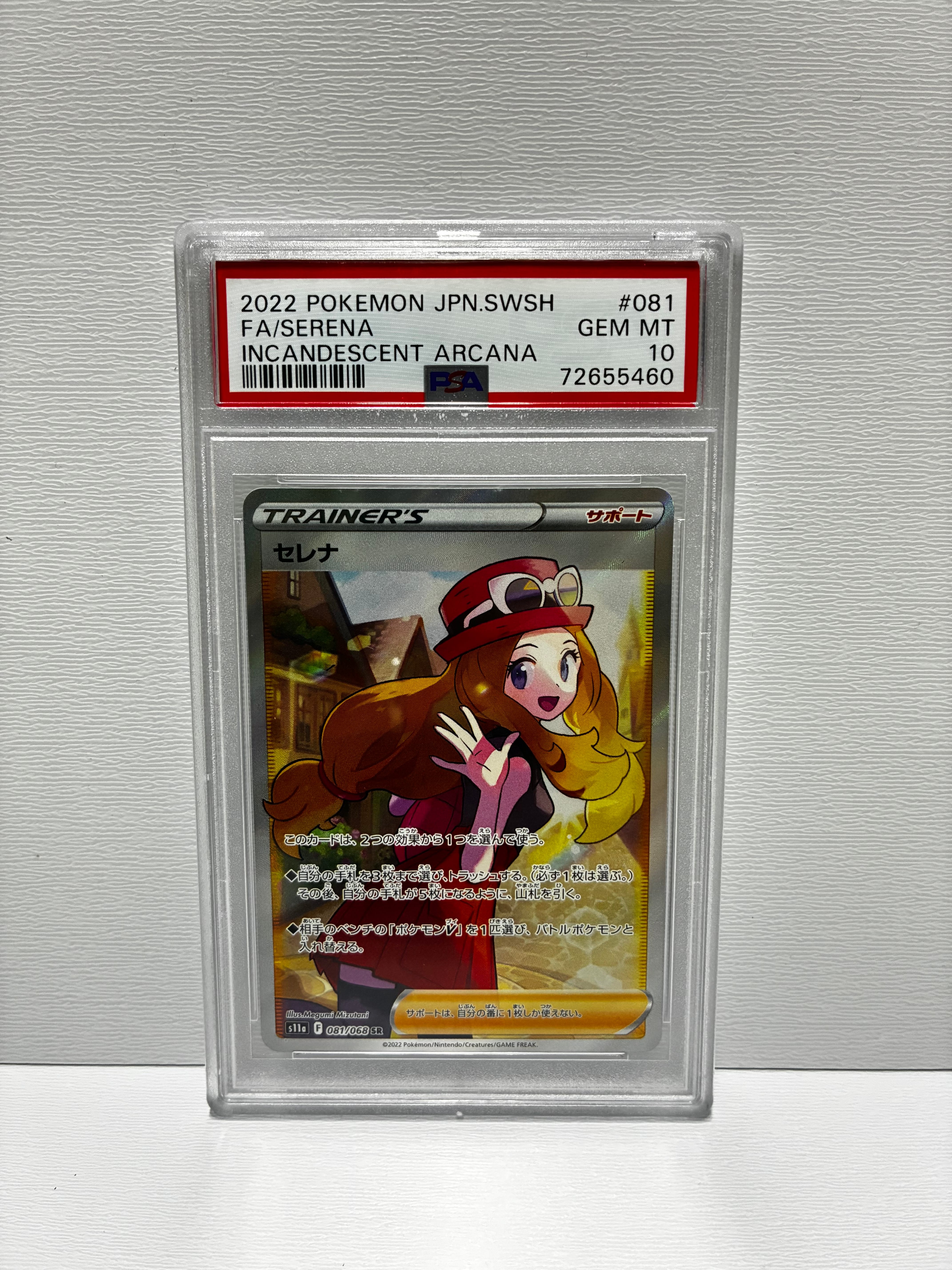 セレナ SR [s11a 081/068](強化拡張パック『白熱のアルカナ』)の新品