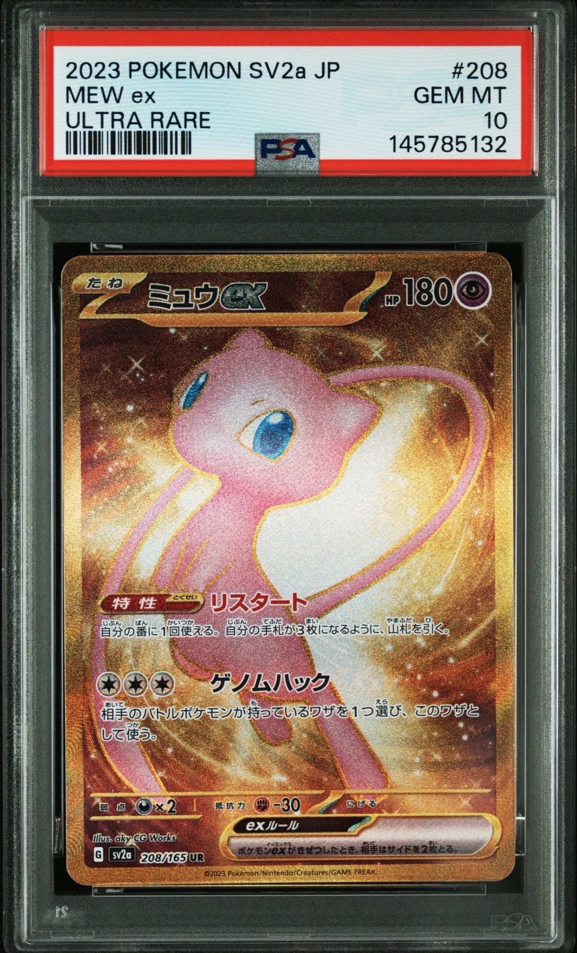 151 ミュウex UR 7枚 SV2a 208/165 Pokemon Card Japanese Mew ex UR 208/165 SV2a Pokemon Card 151 MINT