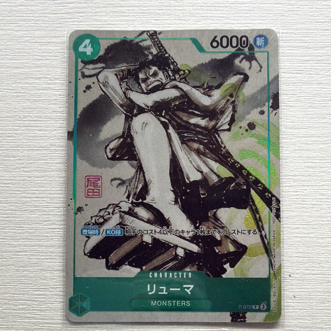 PSA10】リューマ P [P-072] (『MONSTERS 一百三情飛龍侍極』 公式