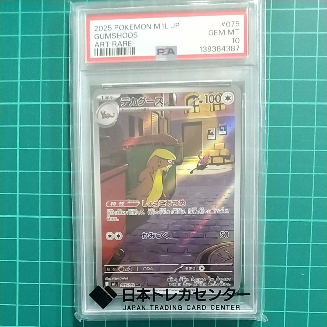 デカグース AR [M1L 075/063](拡張パック「メガブレイブ」)