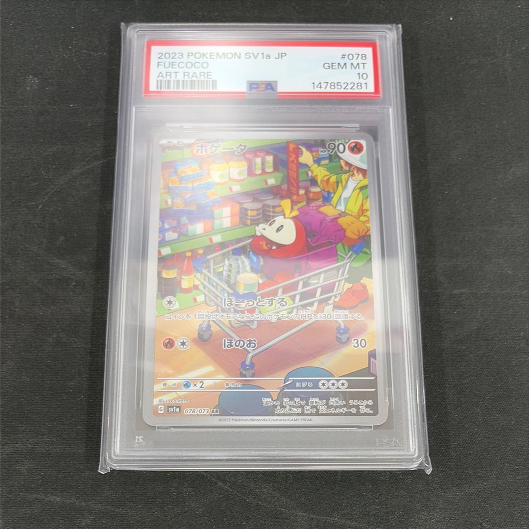 ホゲータ AR[SV1a 078/073](スカーレット&バイオレット 拡張パック「トリプレットビート」)