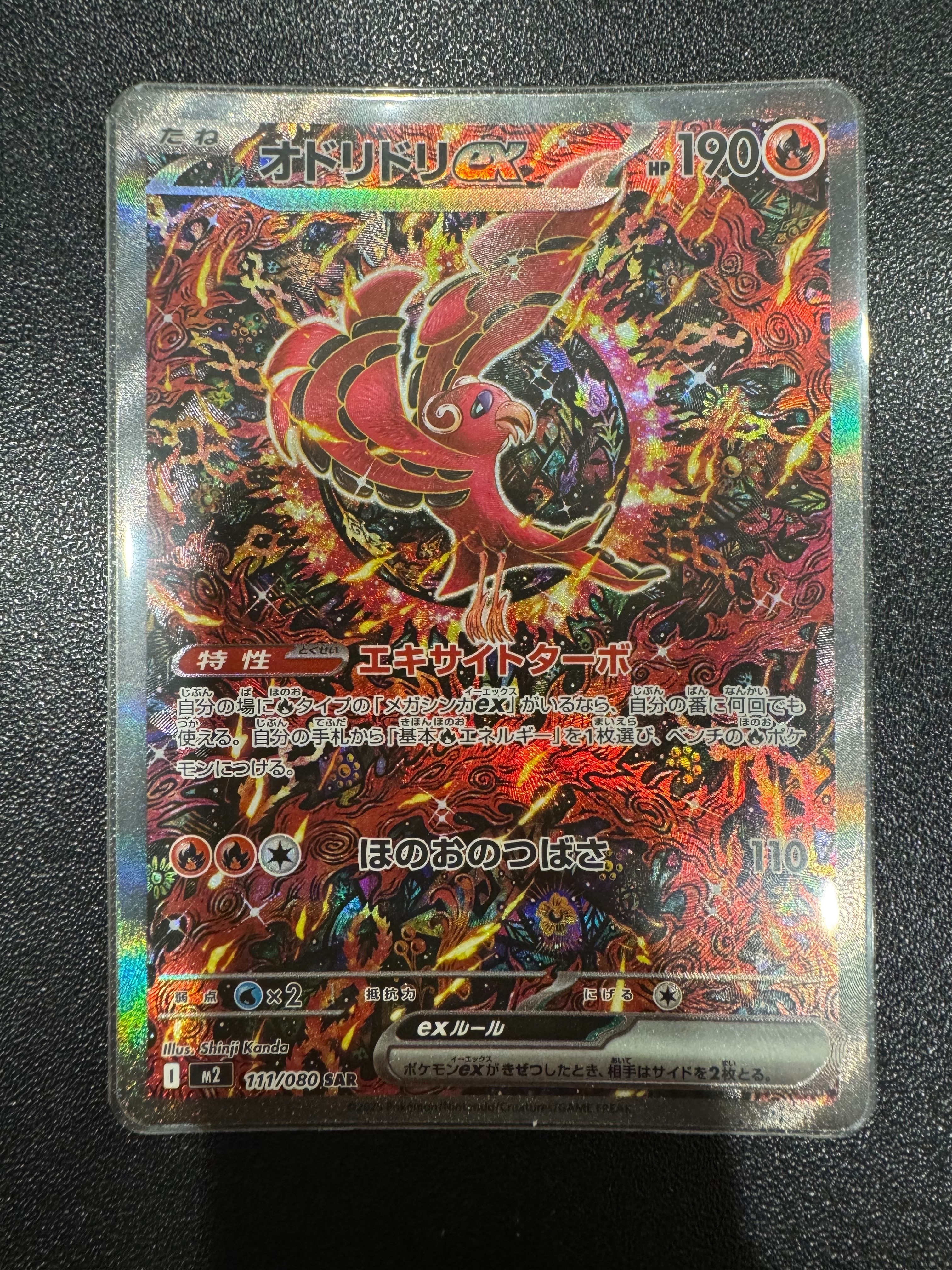 オドリドリex SAR [M2 111/080](拡張パック「インフェルノX」)