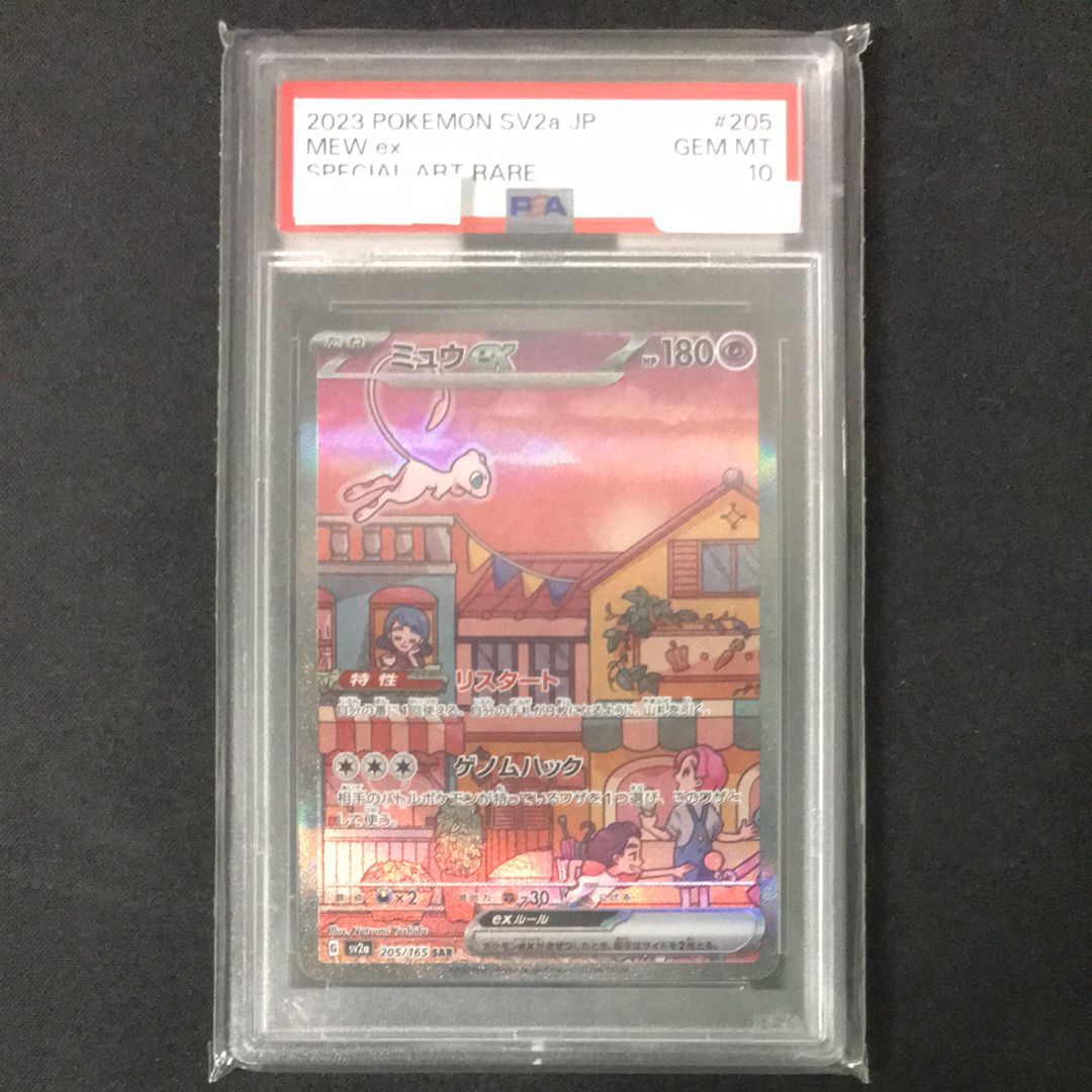 ミュウex SAR[SV2a 205/165](強化拡張パック「ポケモンカード151」)