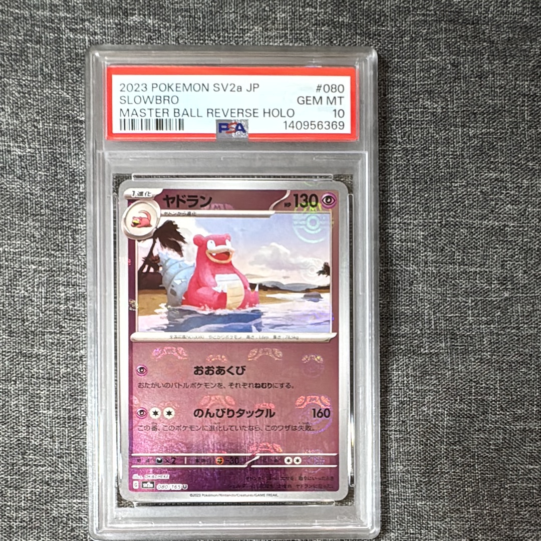 ヤドラン U: マスターボールミラー[SV2a 080/165](強化拡張パック「ポケモンカード151」)