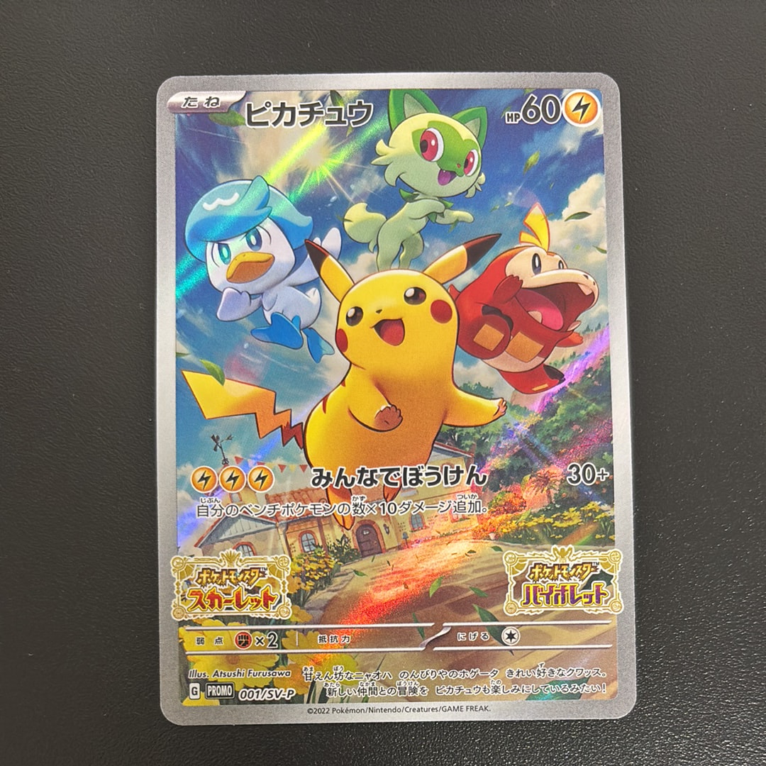 ピカチュウ: プロモ [001/SV-P](プロモーションカード「SV-P」)