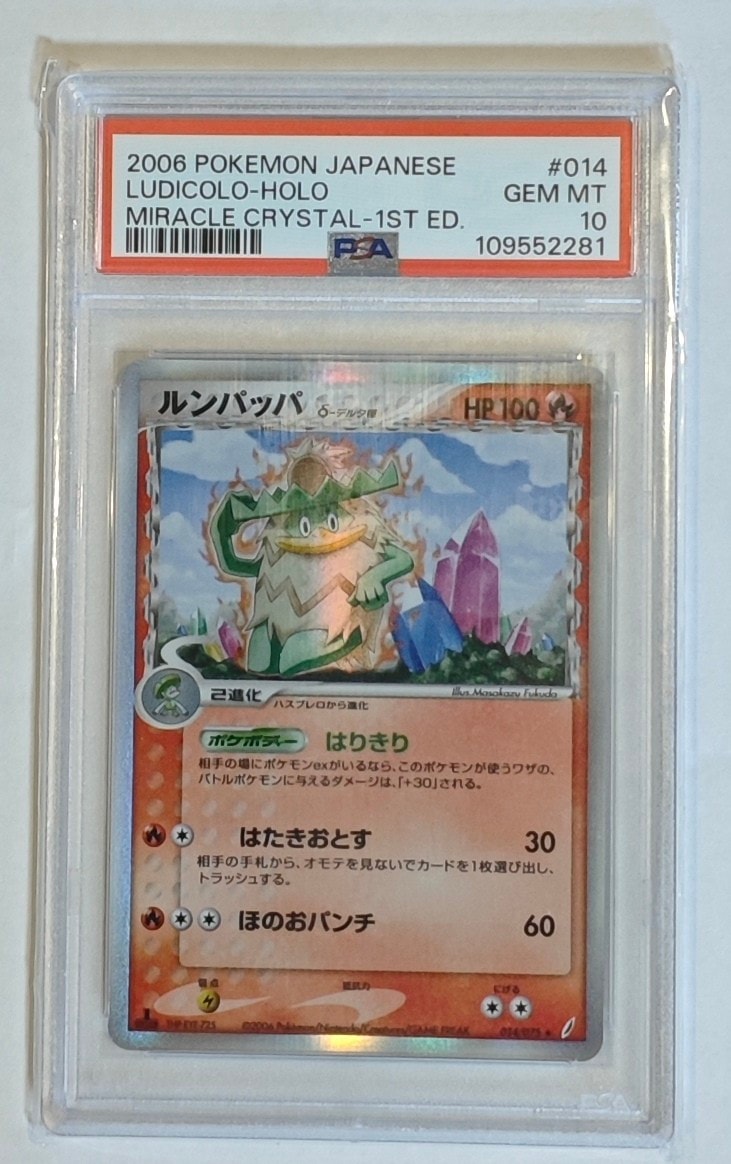 ルンパッパδ-デルタ種 ☆ :1ED [PCG8 014/075](拡張パック「きせきの