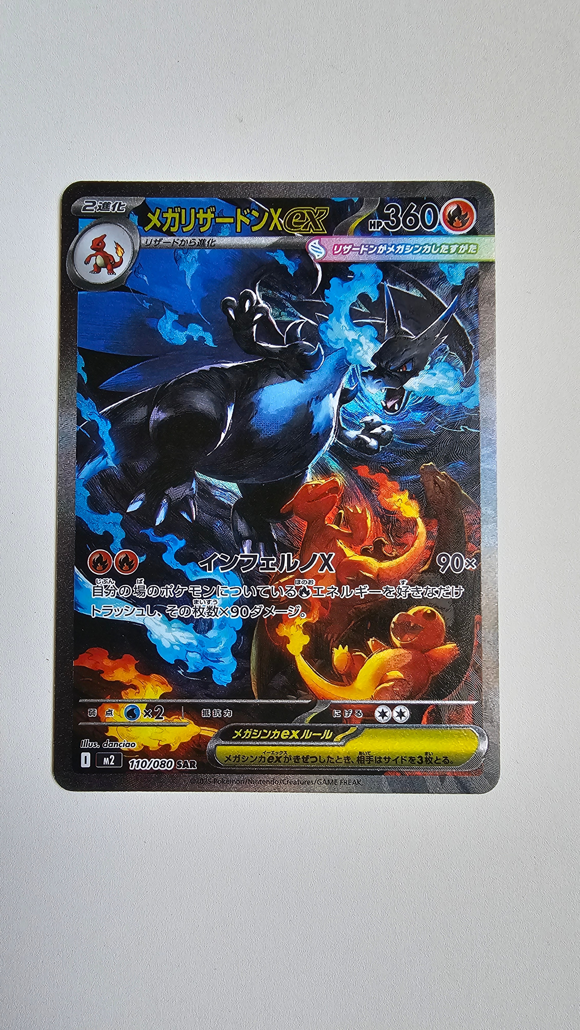 メガリザードンXex SAR [M2 110/080](拡張パック「インフェルノX」)