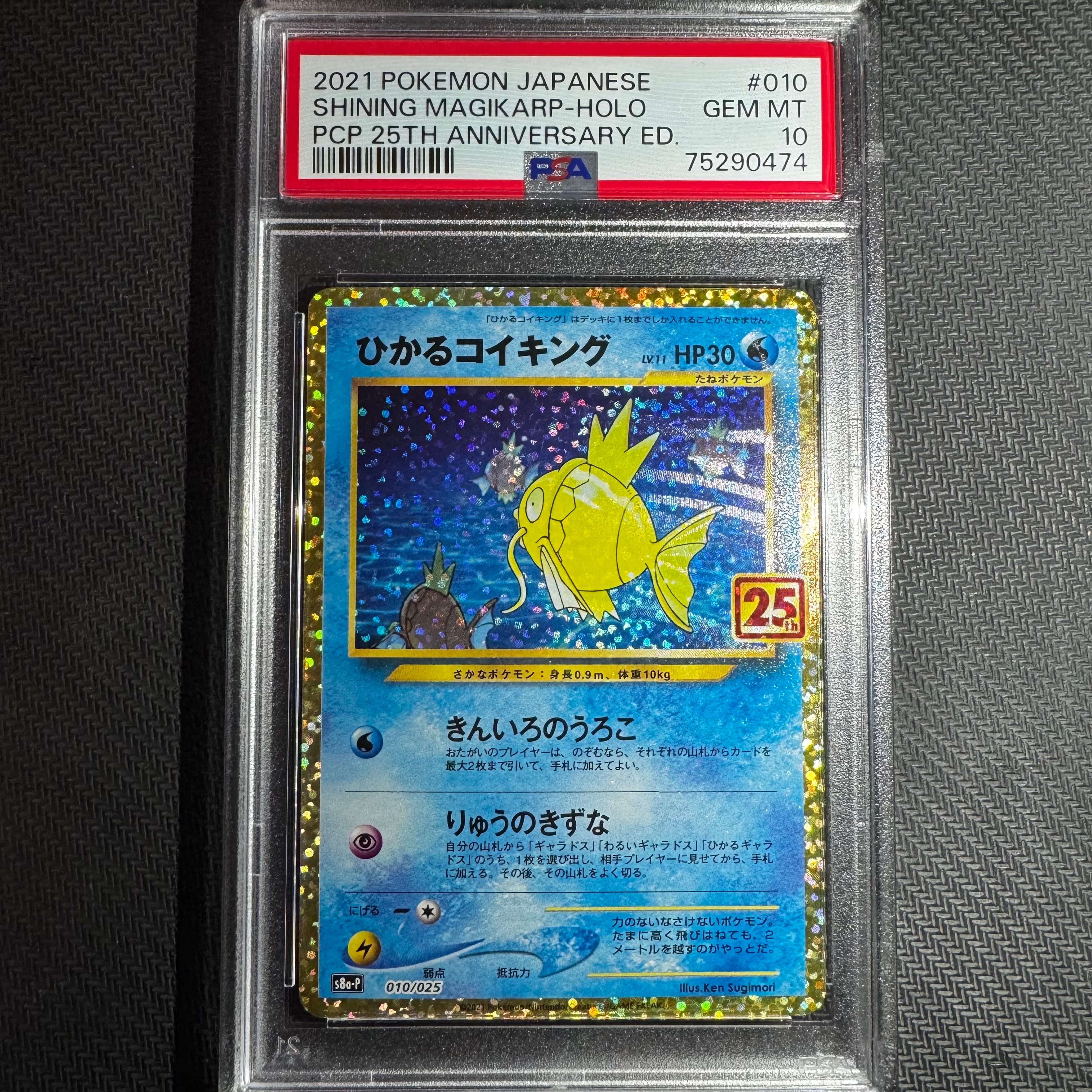 ひかるコイキング: プロモ[S8a-P 010/025](プロモカードパック 25th ANNIVERSARY edition)