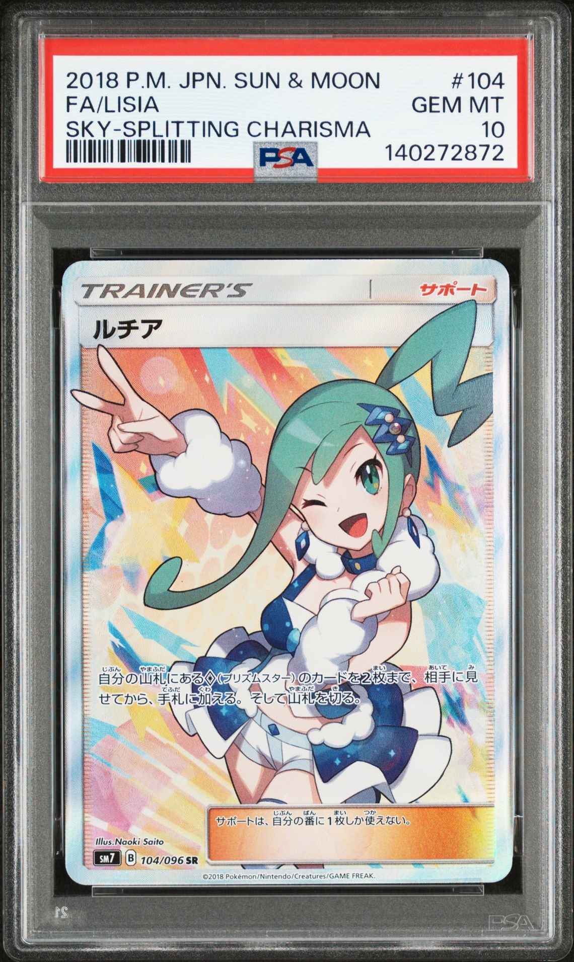 ルチア SR[SM7 104/096](拡張パック「裂空のカリスマ」)