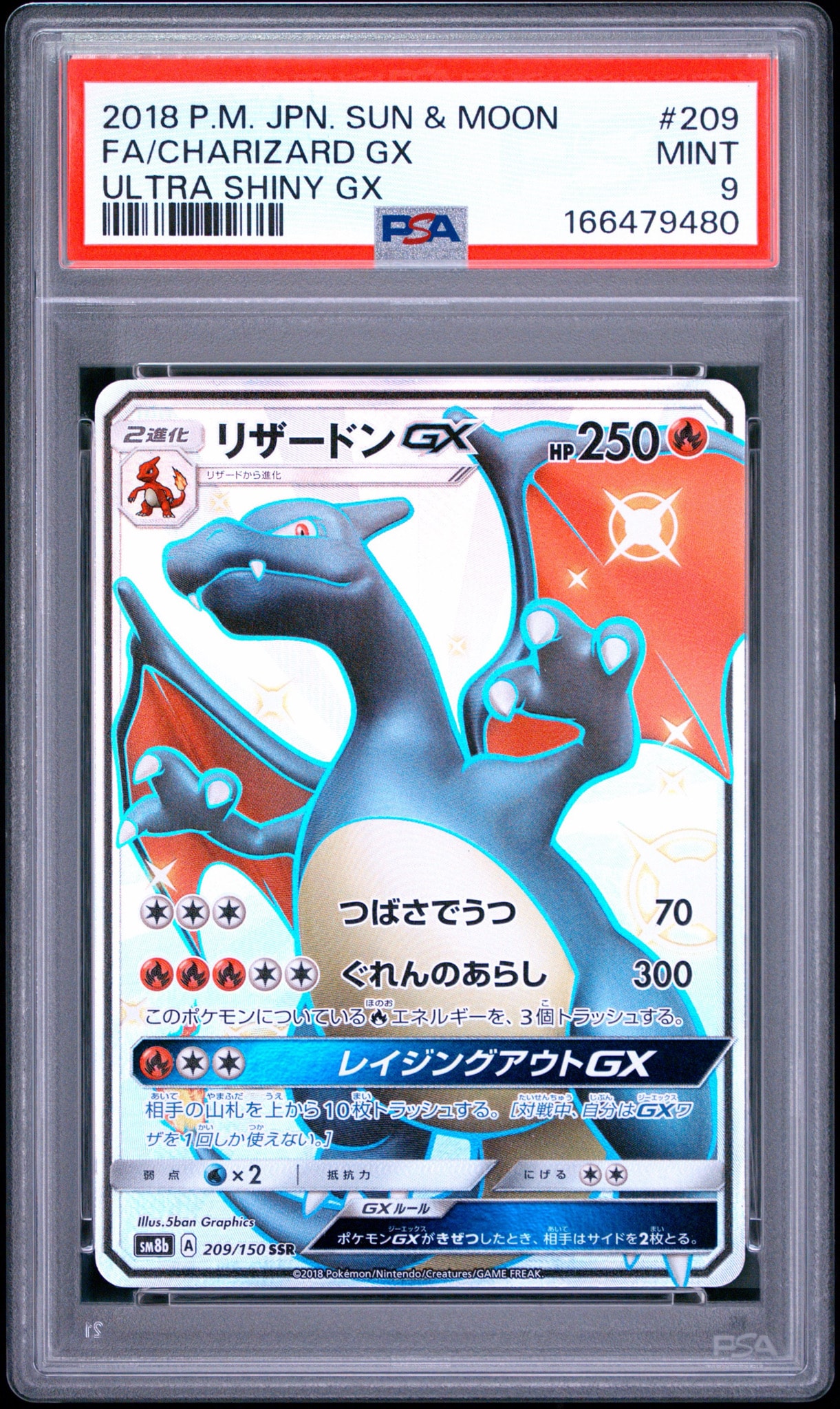 リザードンGX SSR サン&ムーンハイクラスパックウルトラシャイニーPSA10 PSA10】リザードンGX SSR[SM8b 209/150](ハイクラスパック「GXウルトラ