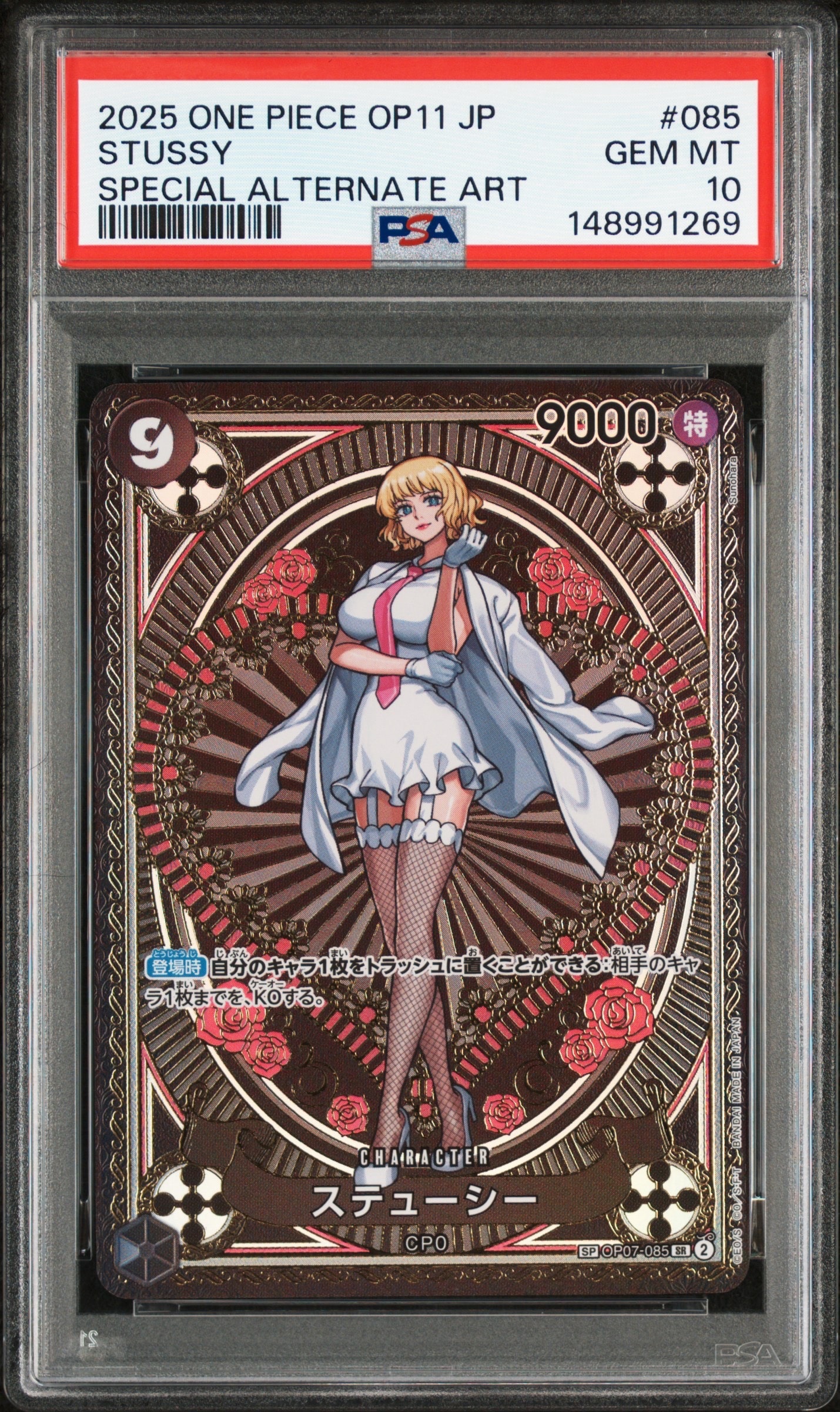 ステューシー SR-SPC [OP07-085](ブースターパック「神速の拳」)