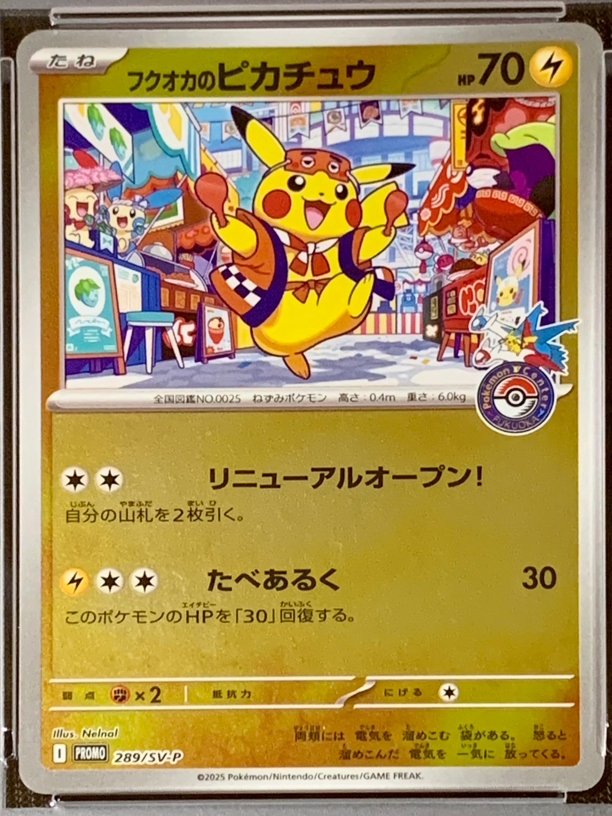 ピカチュウ: プロモ P [S-P 272](プロモーションカード「S-P」)の新品